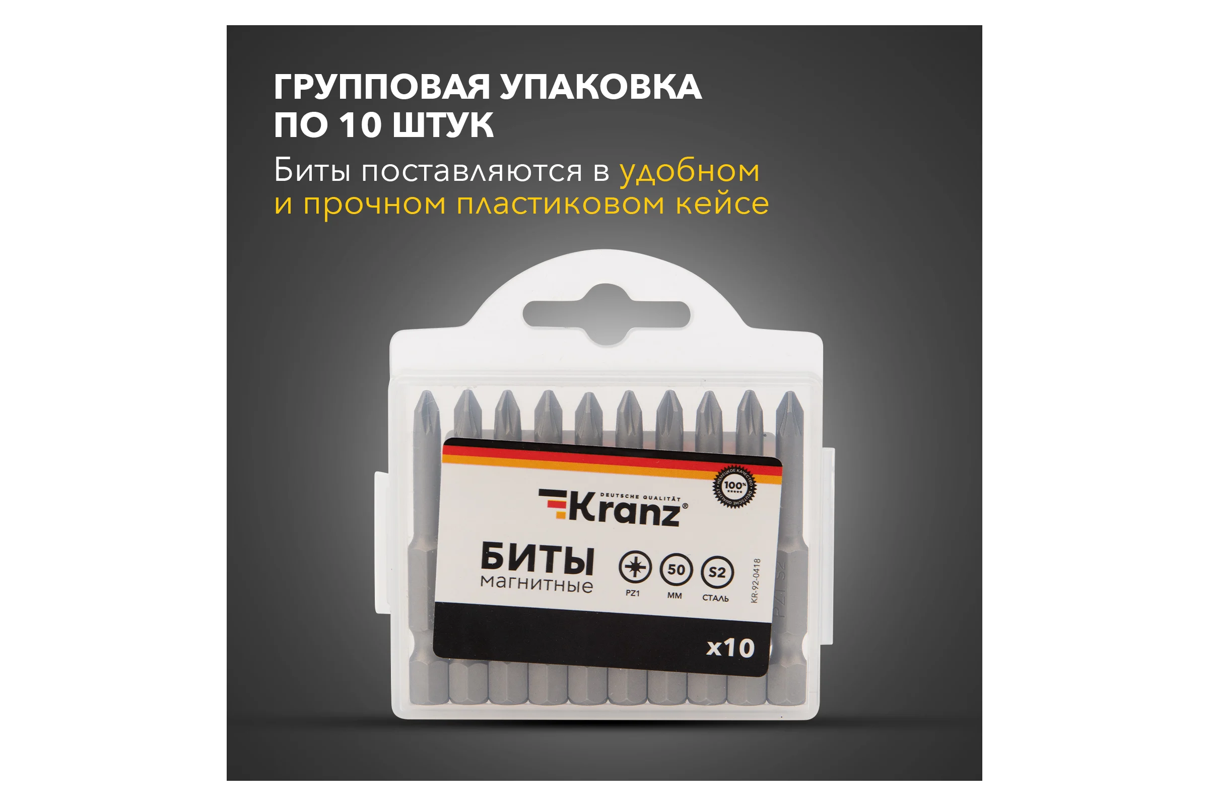 Бита (10 шт; PZ1x50 мм) для шуруповерта KRANZ KR-92-0418