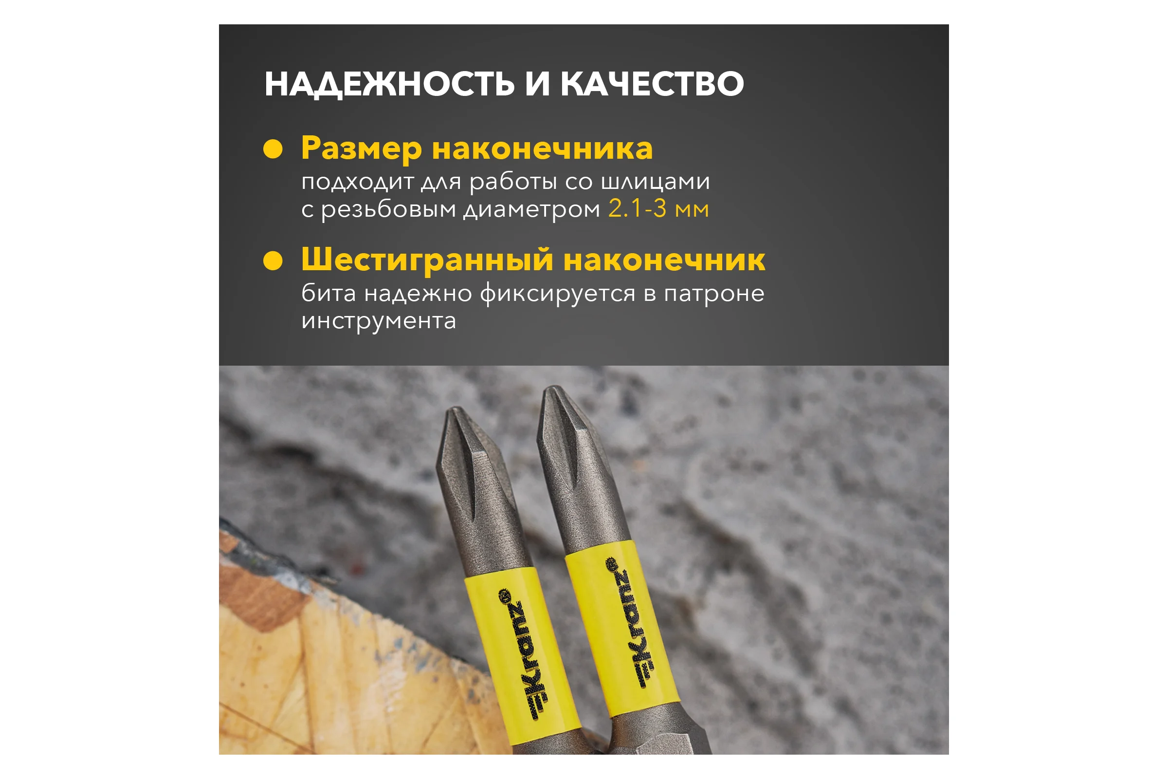 Бита (2 шт; PH1x50 мм) для шуруповерта KRANZ KR-92-0413-1