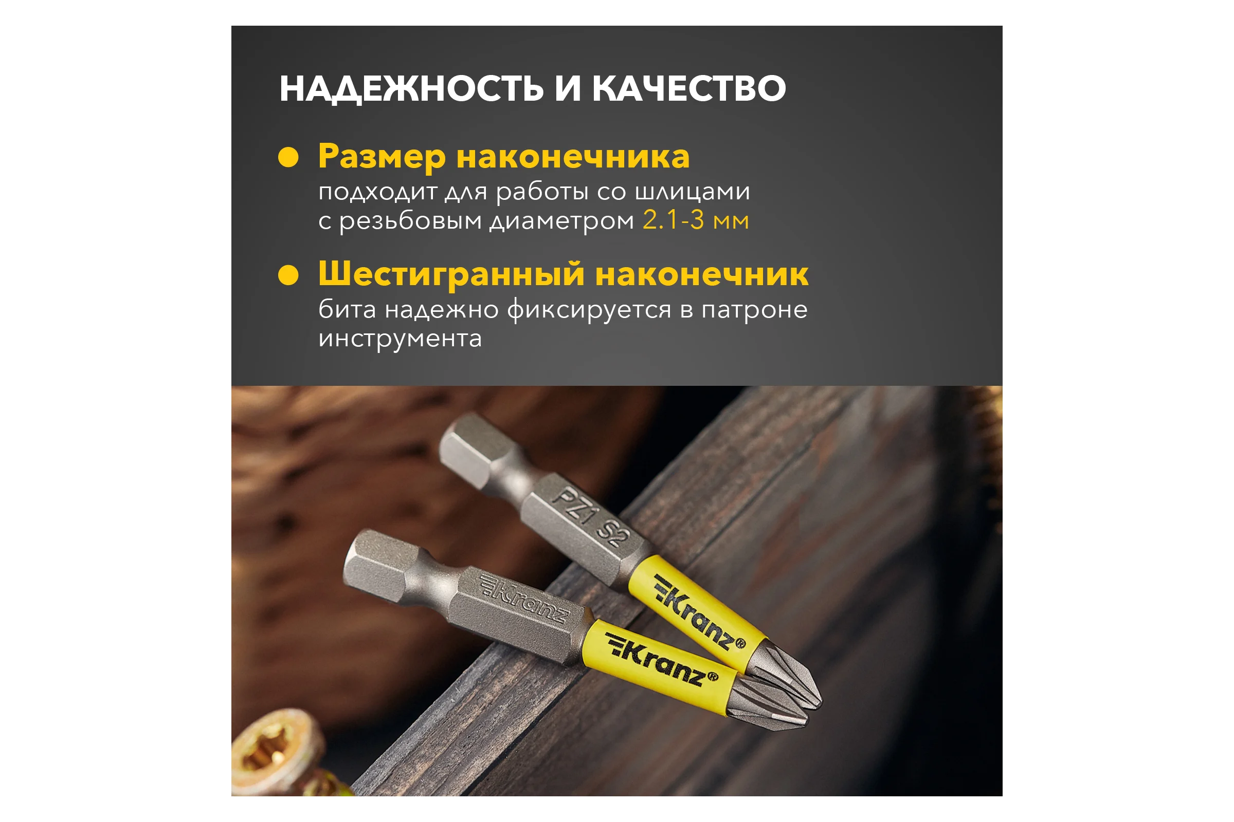 Бита (2 шт; PZ1x50 мм; сталь S2) для шуруповерта KRANZ KR-92-0418-1