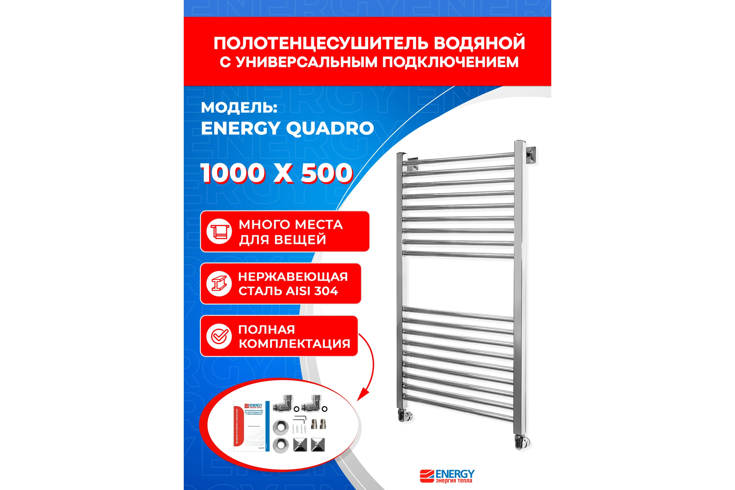 Полотенцесушитель ENERGY Quadro 1000x500 УТ-УТ-00969