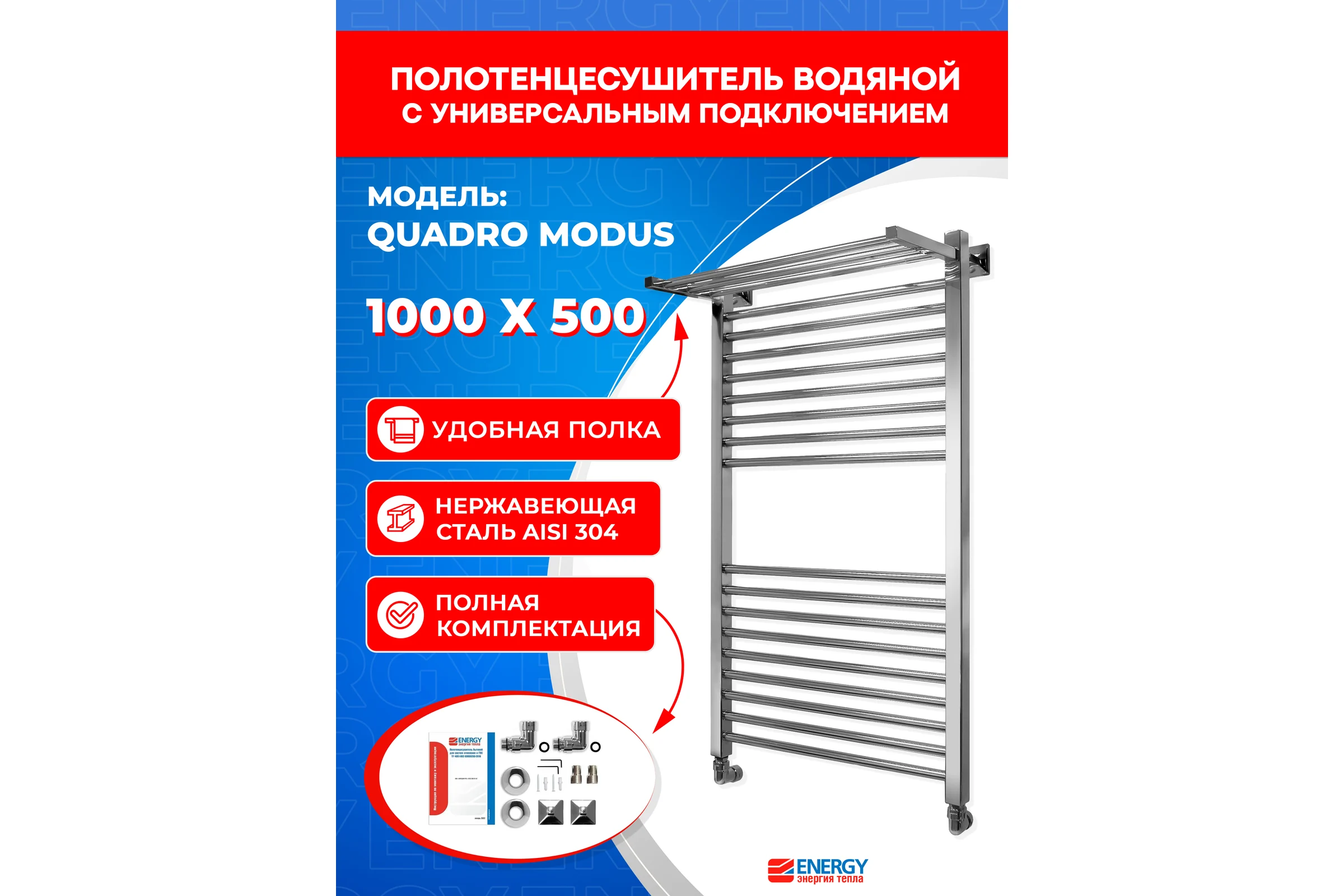 Полотенцесушитель ENERGY Quadro Modus 1000x500 УТ-УТ-00970