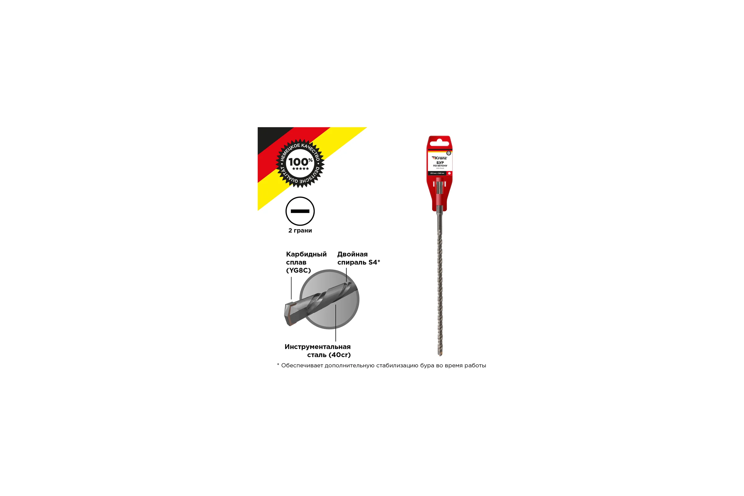 Бур по бетону KRANZ 8x260x200 мм, хвостовик SDS-plus KR-91-0814