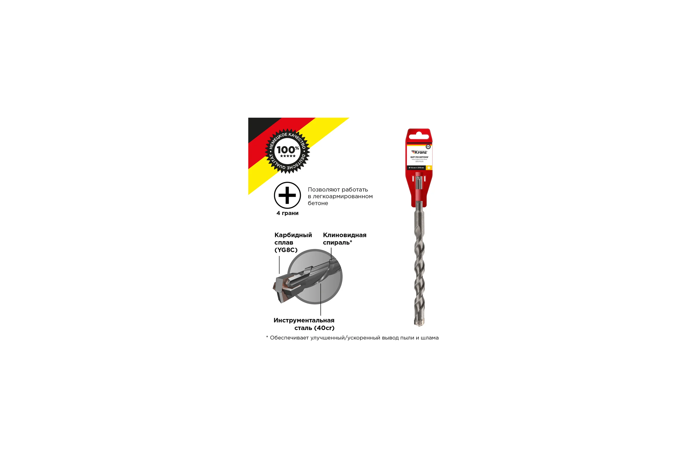 Бур по бетону KRANZ 16x210x150мм, крестовая пластина, хвостовик SDS-plus KR-91-0836