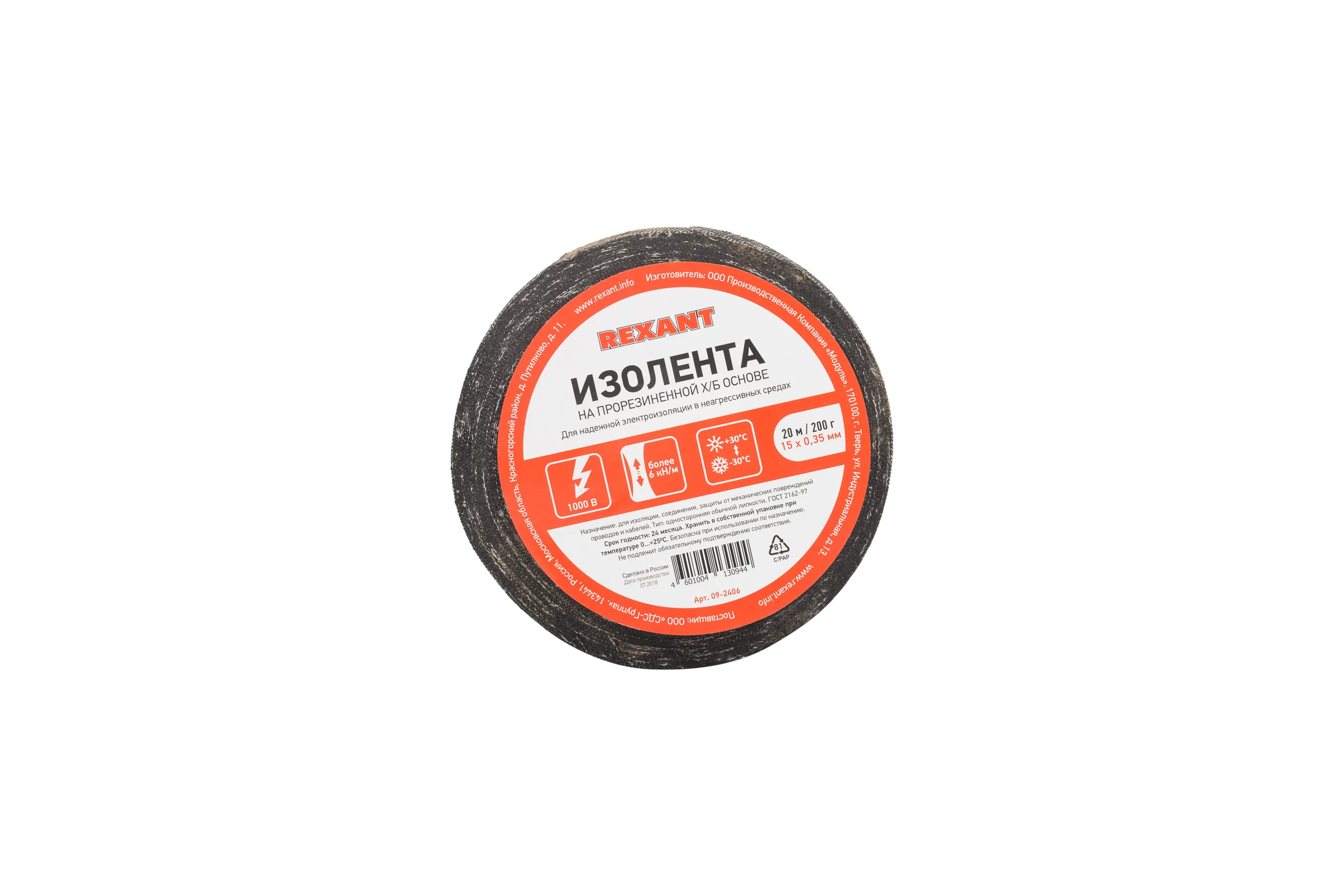 Прорезиненная ХБ изолента REXANT 15x0.35 мм, ролик 20 м, 200 г, 1-ПОЛ 09-2406