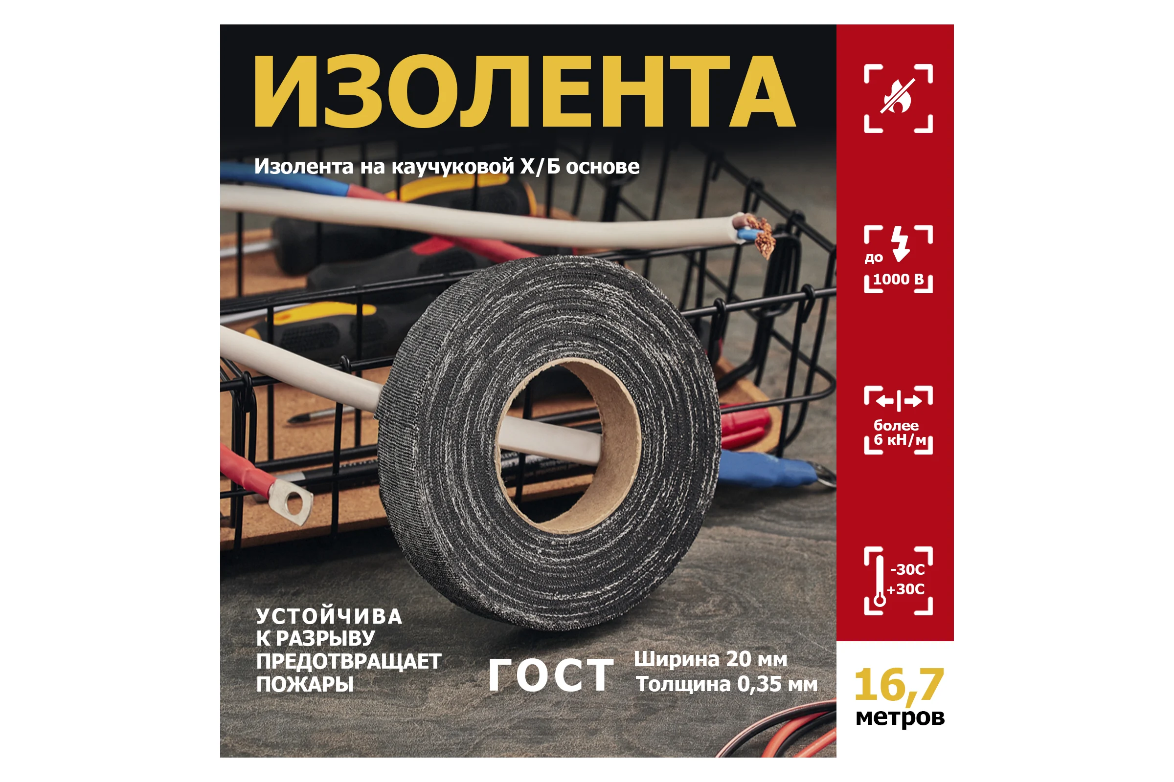 Прорезиненная ХБ изолента REXANT 20x0.35 мм, ролик 16.7 м, 200 г, 1-ПОЛ 09-2402