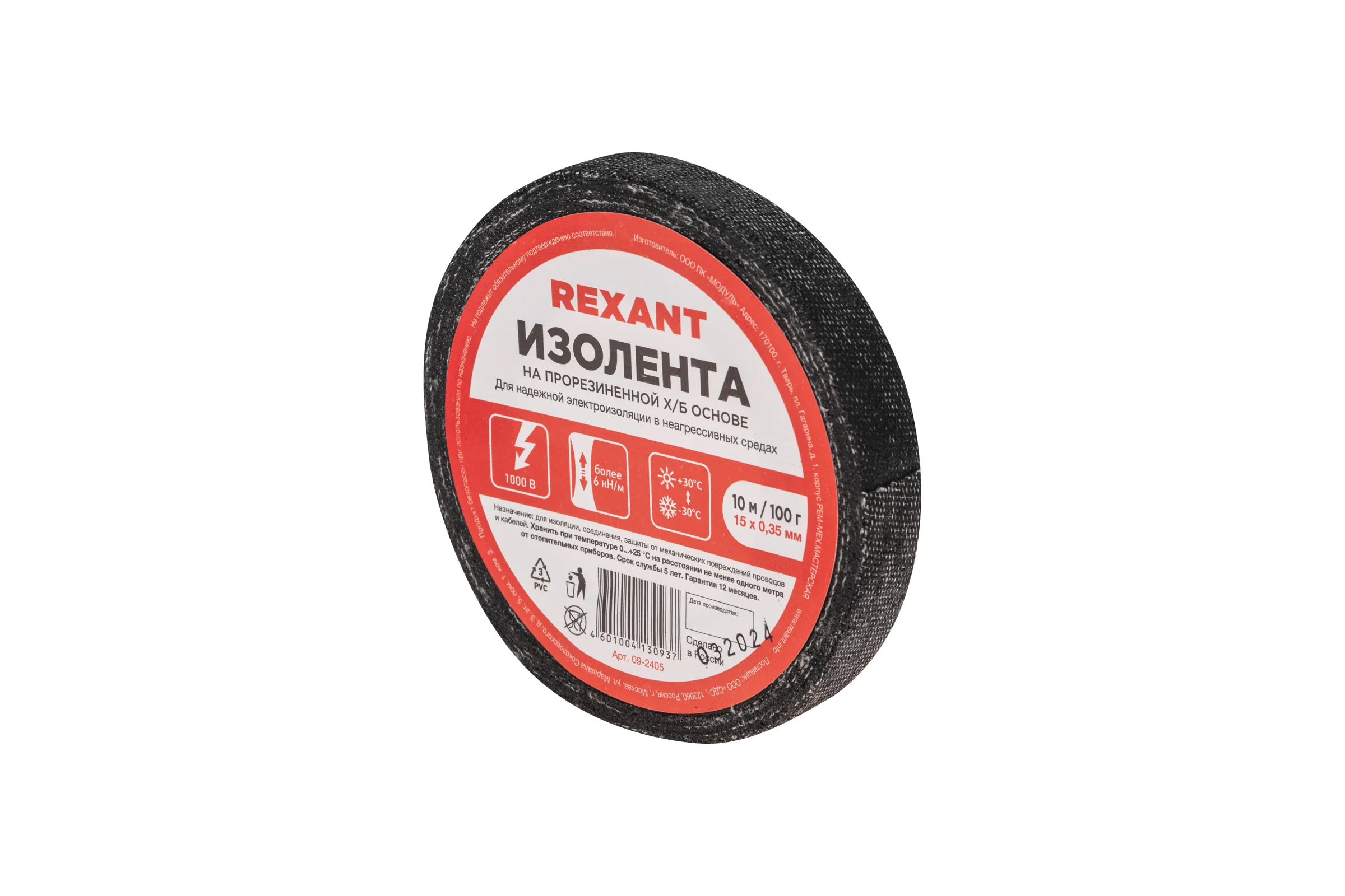 Прорезиненная ХБ изолента REXANT 15x0.35 мм, ролик 10 м, 100 г, 1-ПОЛ 09-2405