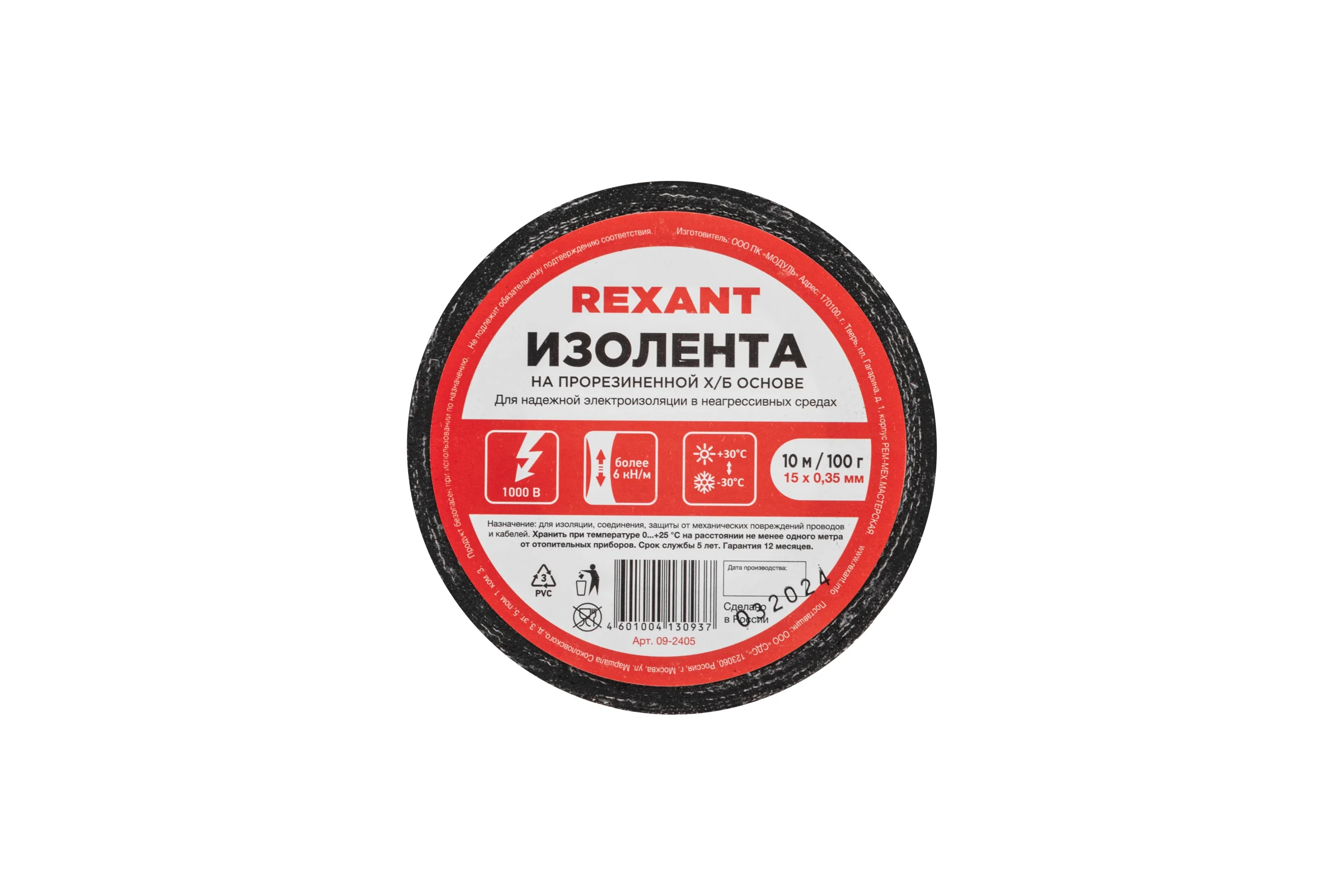 Прорезиненная ХБ изолента REXANT 15x0.35 мм, ролик 10 м, 100 г, 1-ПОЛ 09-2405