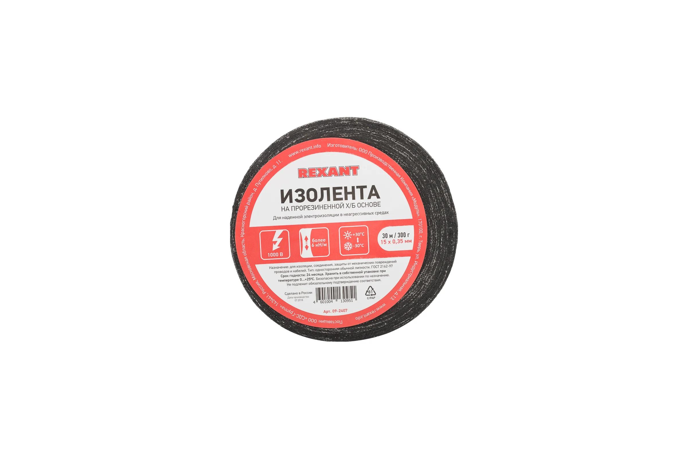 Прорезиненная ХБ изолента REXANT 15x0.35 мм, ролик 30 м, 300 г, 1-ПОЛ 09-2407
