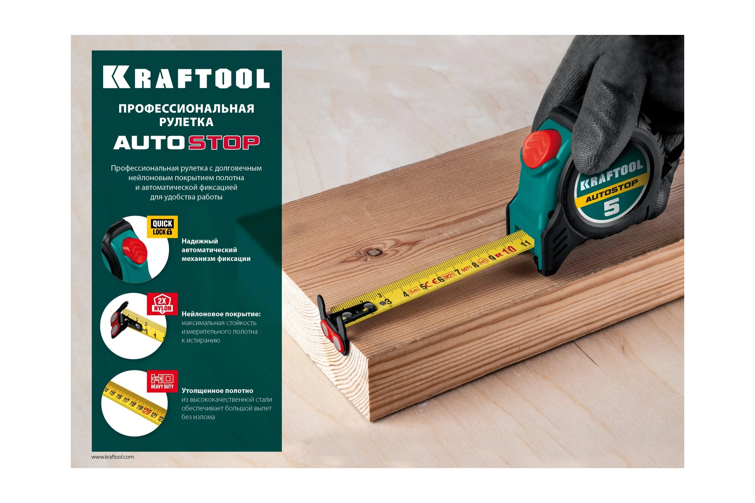 Рулетка с автостопом KRAFTOOL AutoStop 5 м 3412-5-25