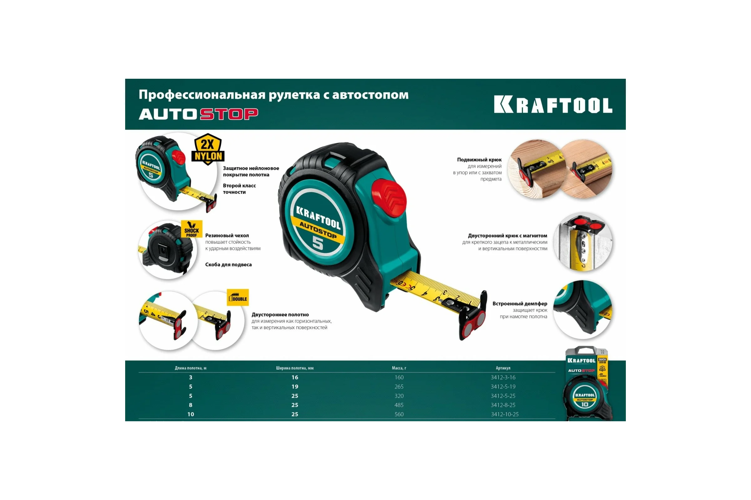 Рулетка с автостопом KRAFTOOL AutoStop 10 м 3412-10-25
