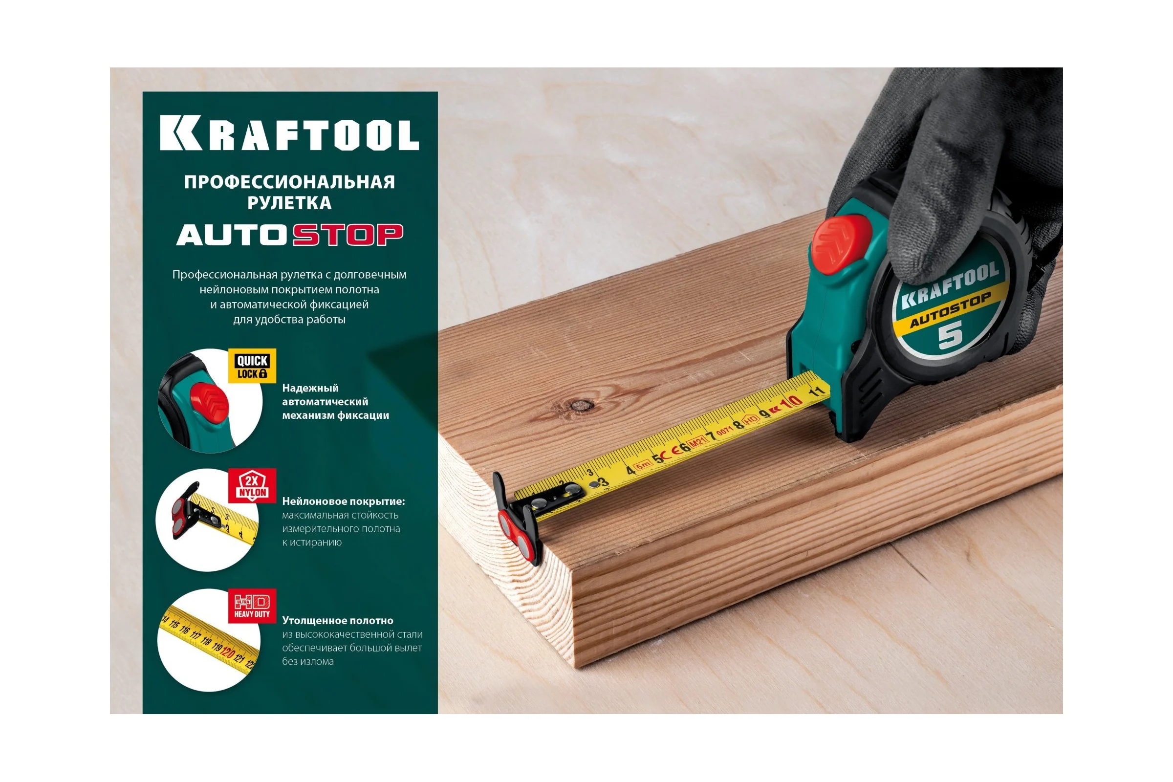 Рулетка с автостопом KRAFTOOL AutoStop 10 м 3412-10-25