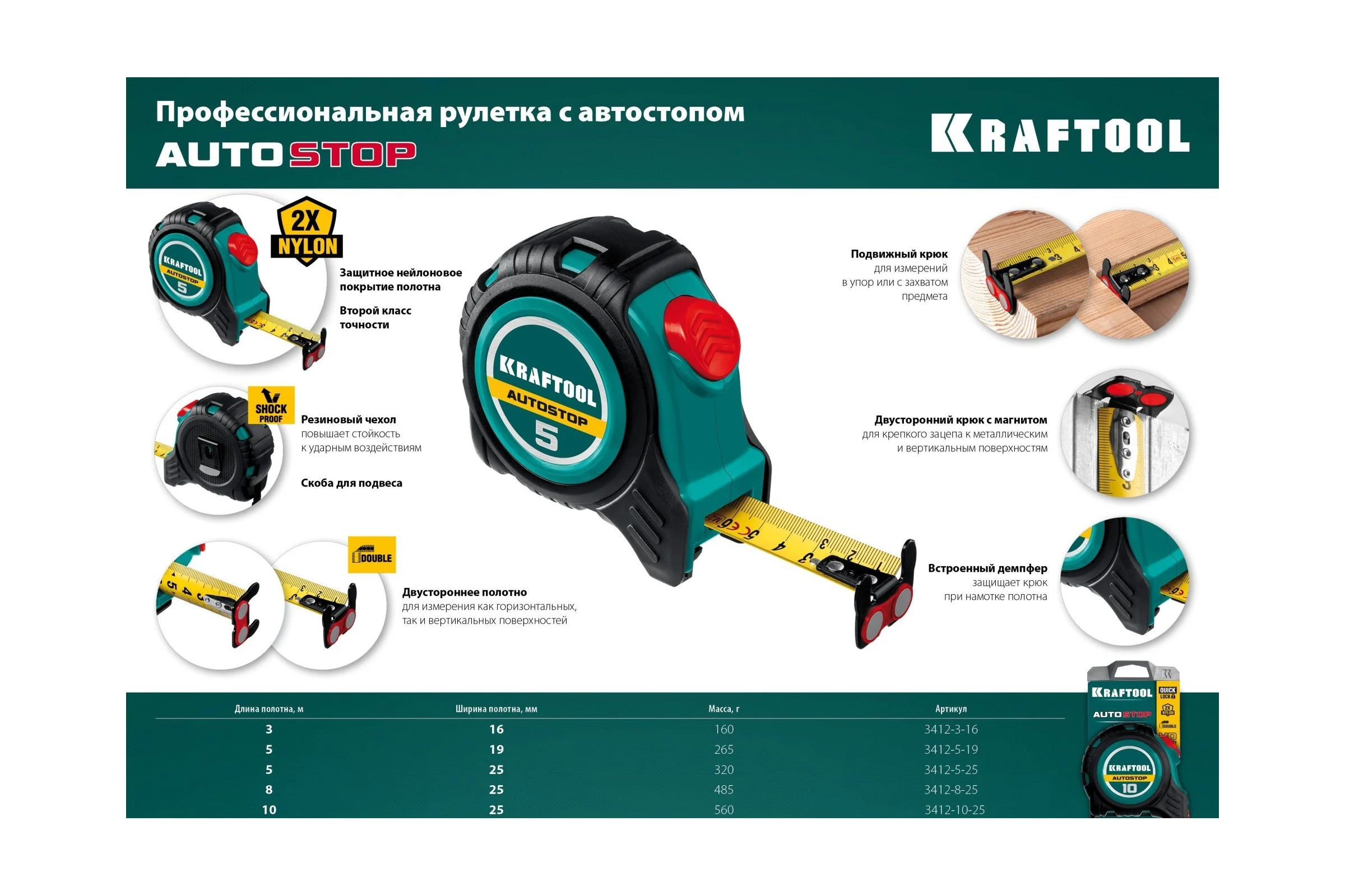 Рулетка с автостопом KRAFTOOL AutoStop 10 м 3412-10-25