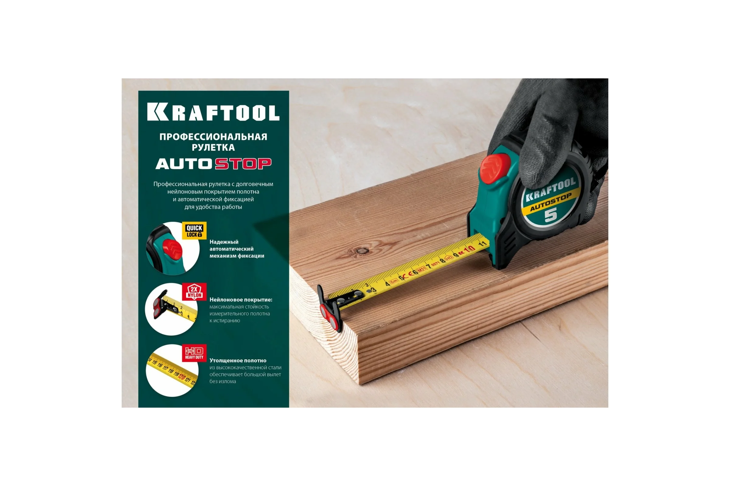 Рулетка с автостопом KRAFTOOL AutoStop 3 м 3412-3-16