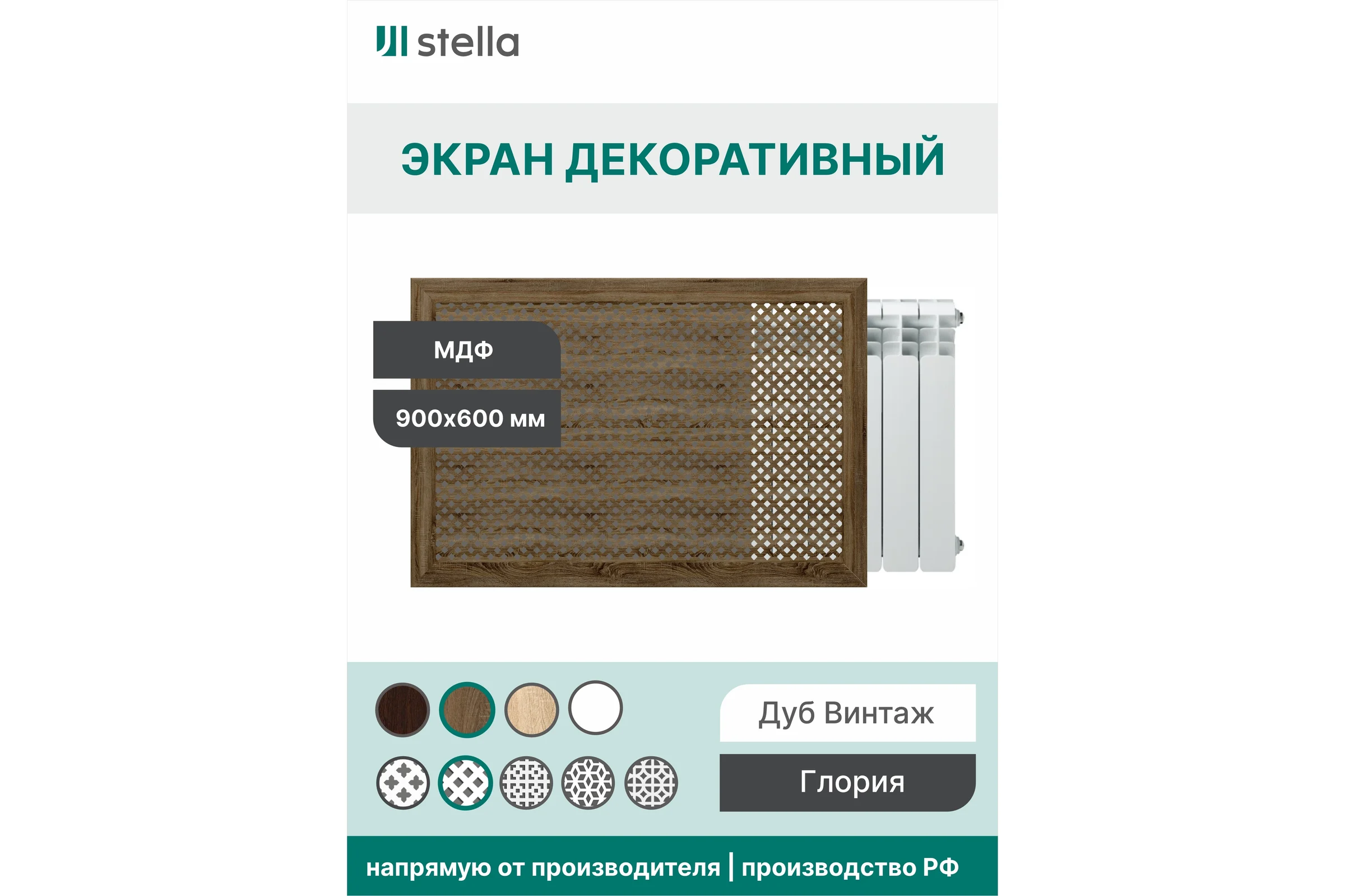 Экран на батарею отопления STELLA МДФ 90x60 см., Глория дуб винтаж ЦБ-00002229