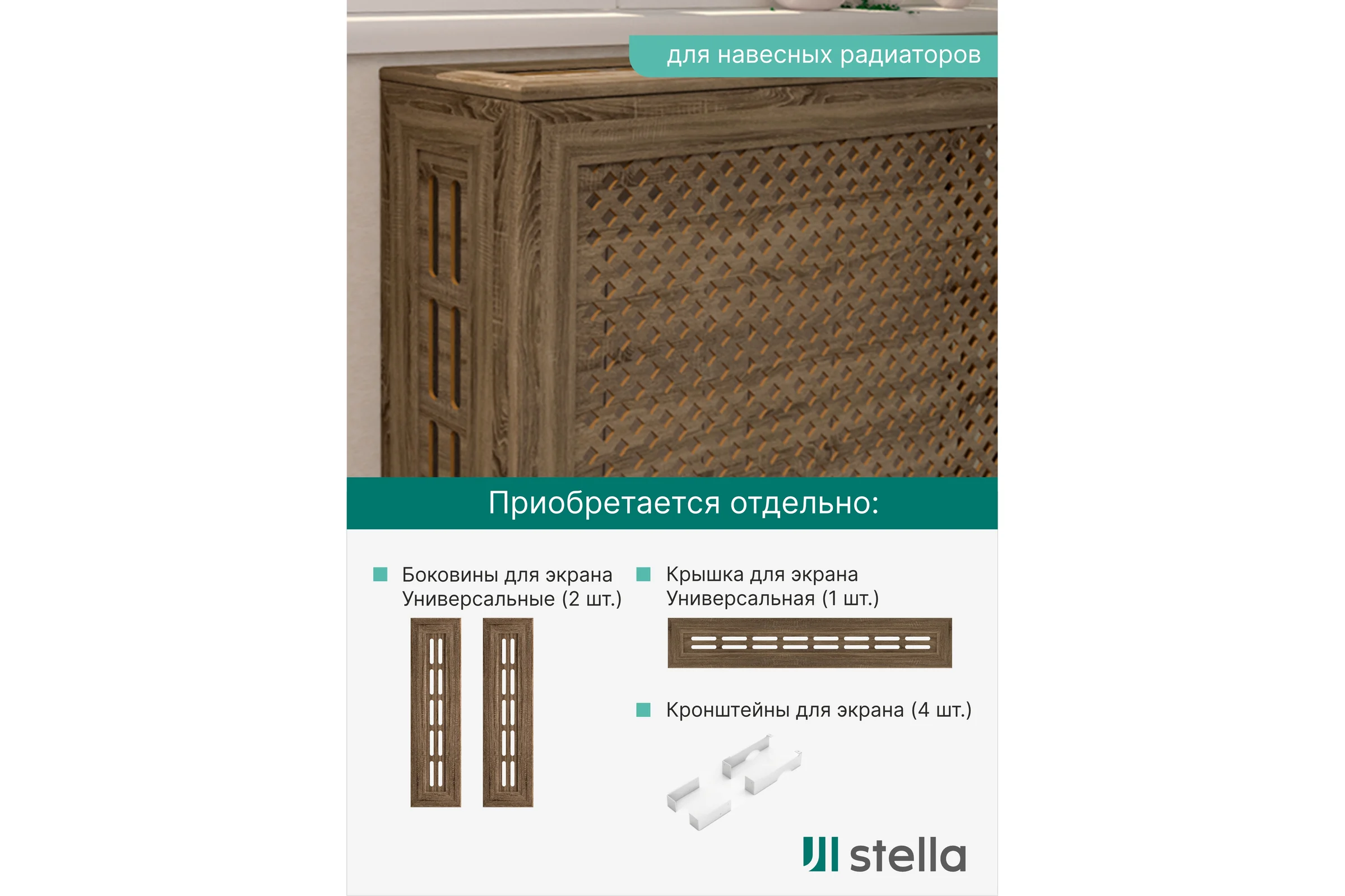 Экран на батарею отопления STELLA МДФ 90x60 см., Глория дуб винтаж ЦБ-00002229