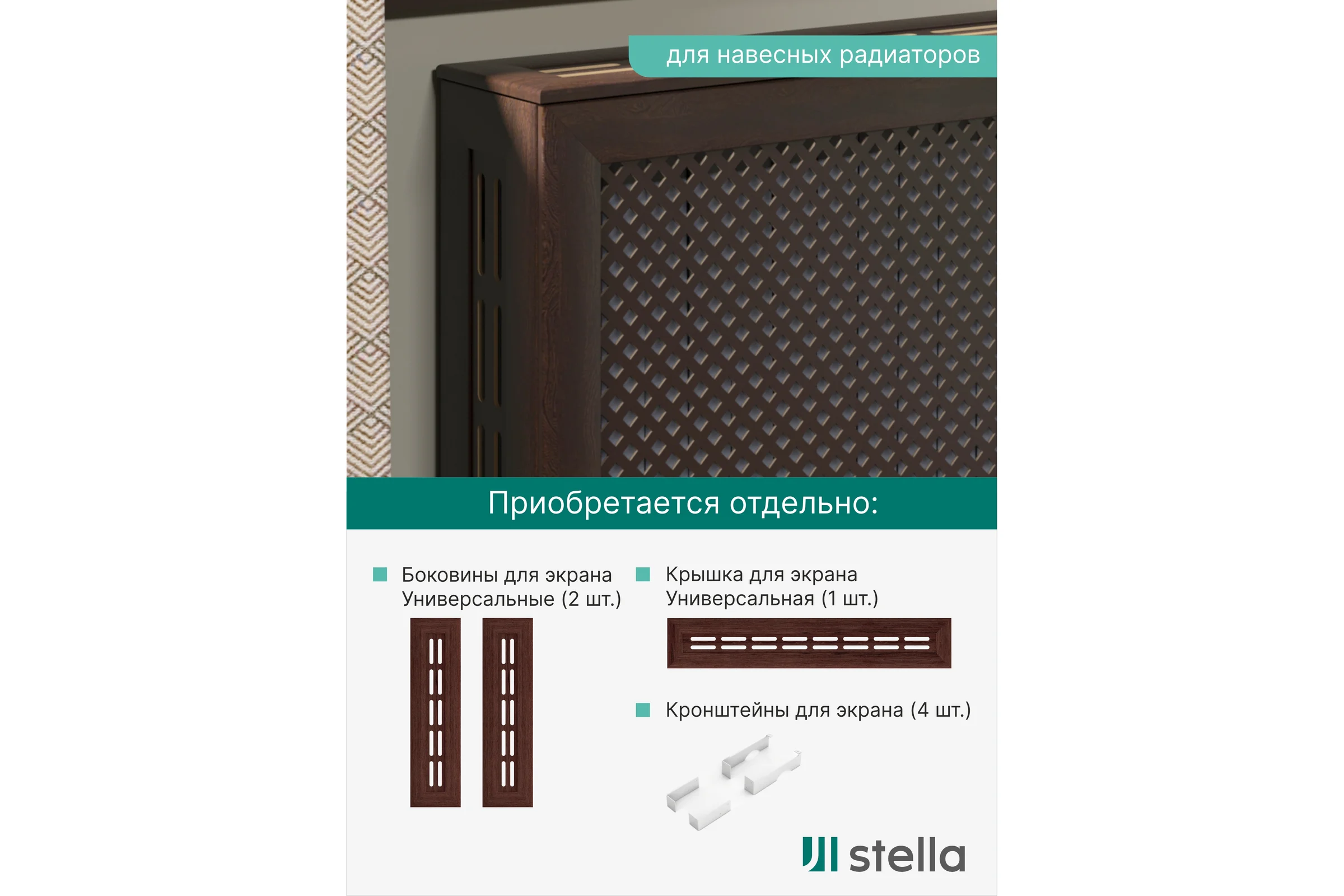 Экран на батарею отопления STELLA МДФ 90x60 см., Глория венге ЦБ-00002227