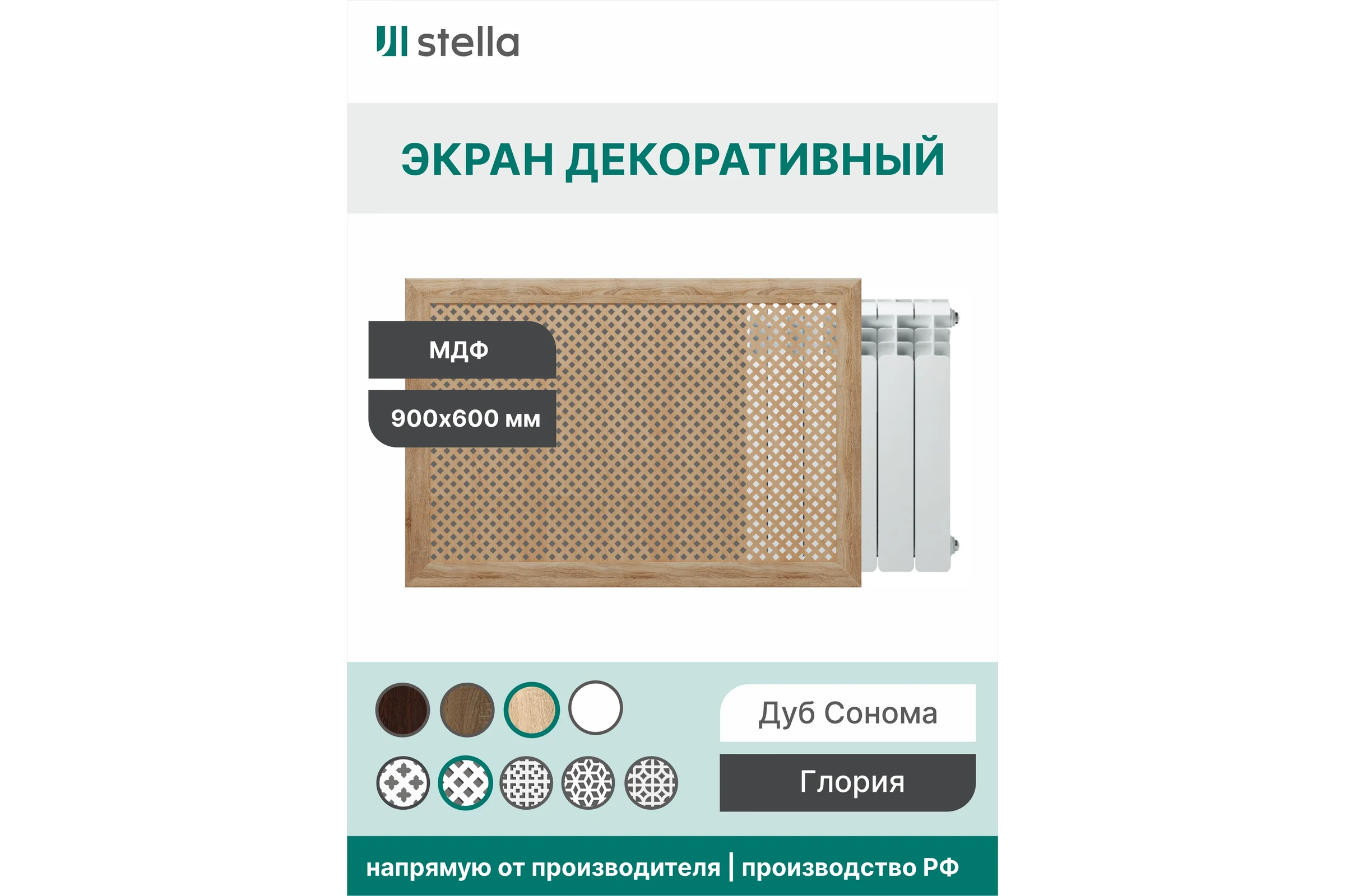 Экран на батарею отопления STELLA МДФ 90x60 см., Глория дуб сонома ЦБ-00002230