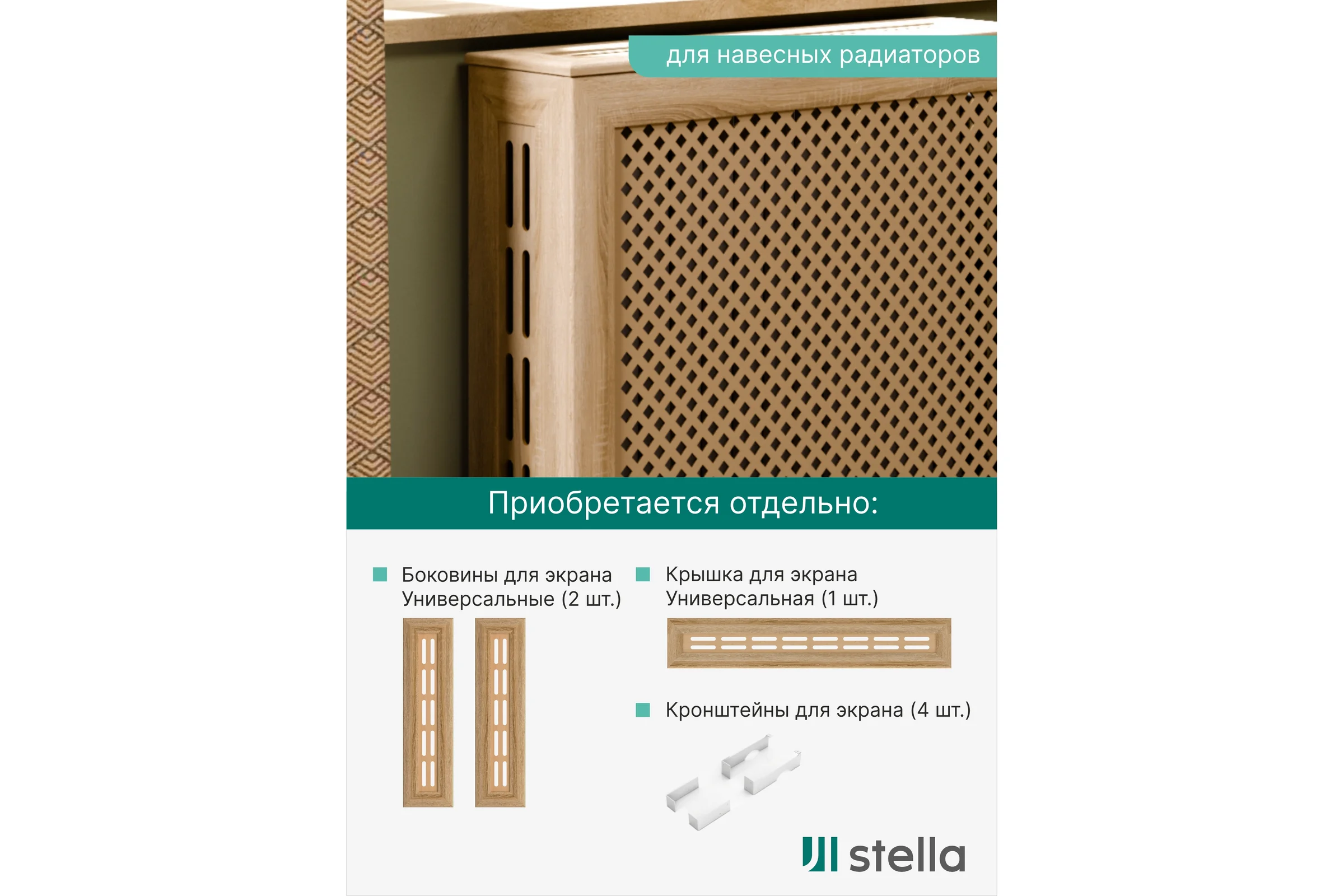 Экран на батарею отопления STELLA МДФ 90x60 см., Глория дуб сонома ЦБ-00002230