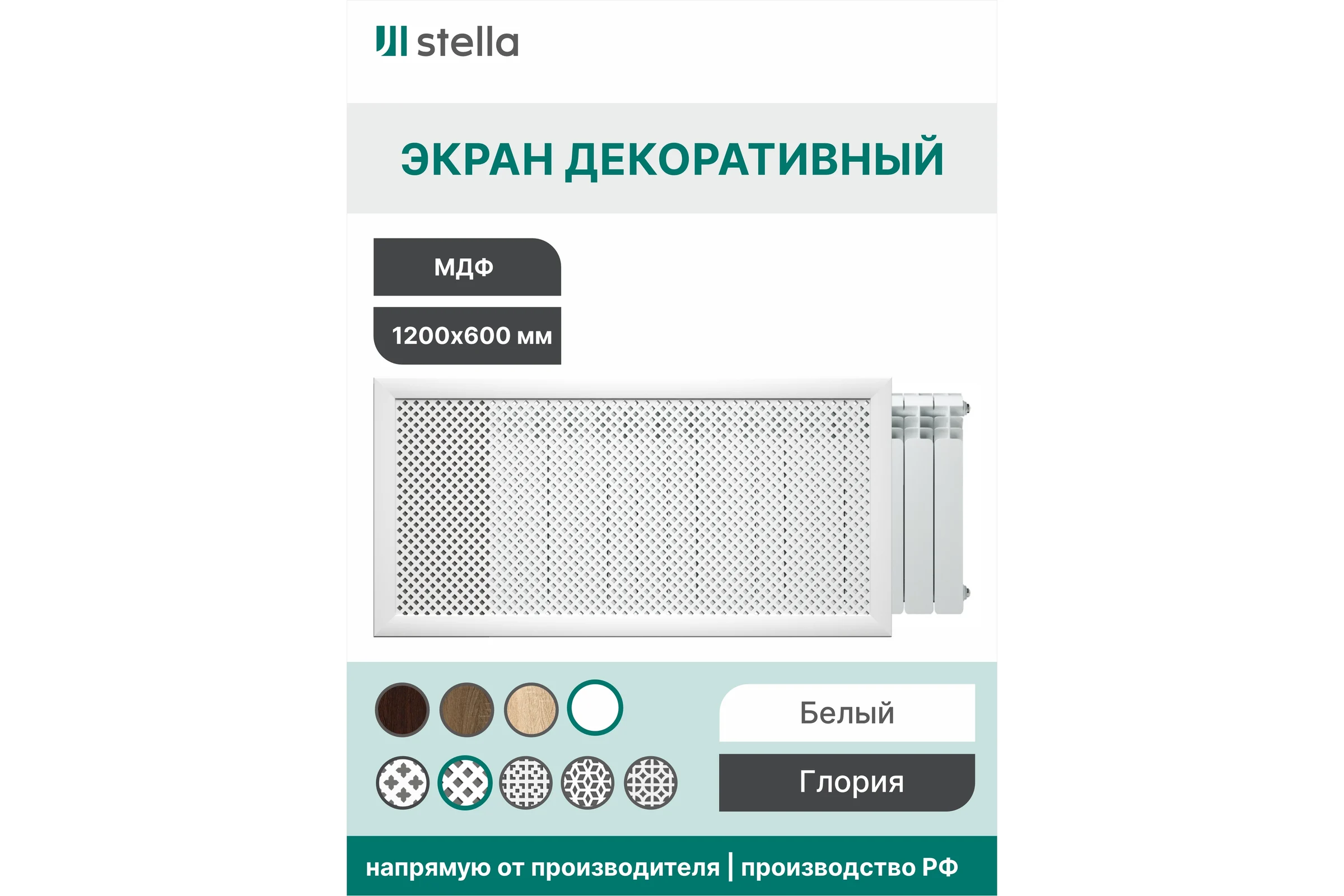 Экран на батарею отопления STELLA МДФ 120x60 см., Глория белый ЦБ-00002235