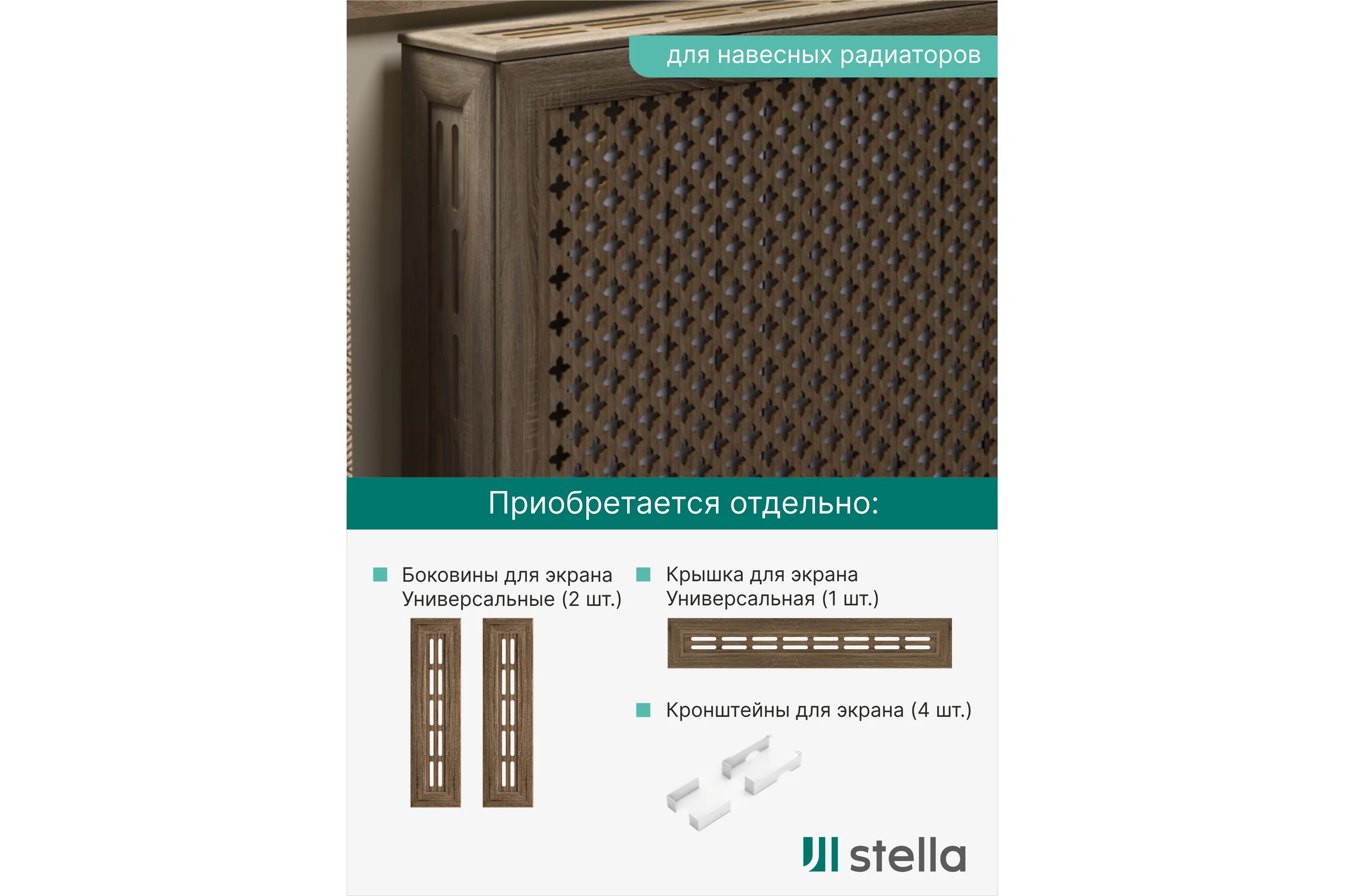 Экран на батарею отопления STELLA МДФ 90x60 см., Готико дуб винтаж ЦБ-00002245