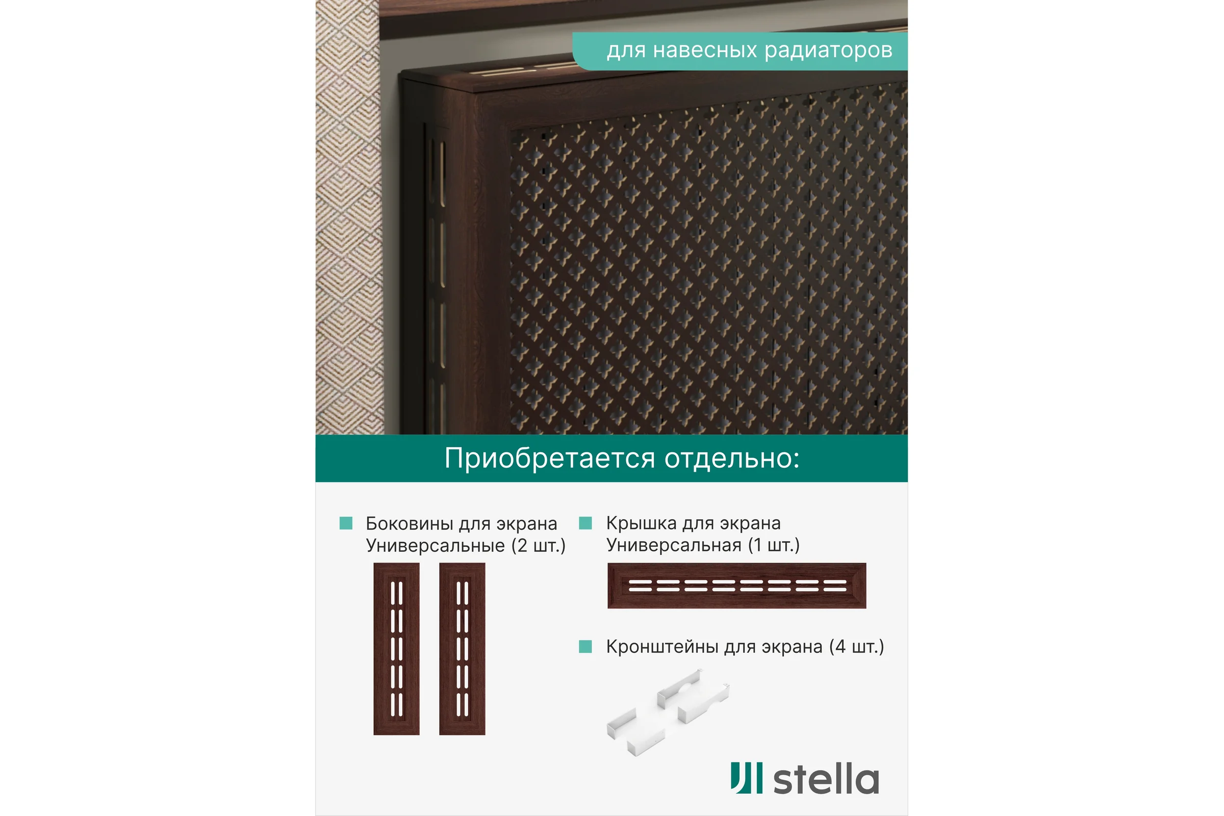 Экран на батарею отопления STELLA МДФ 90x60 см., Готико венге ЦБ-00002241
