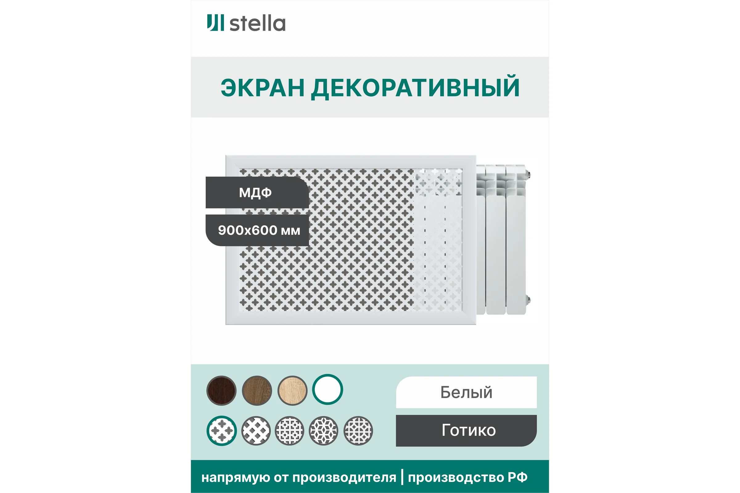 Экран на батарею отопления STELLA МДФ 90x60 см., Готико белый ЦБ-00002242