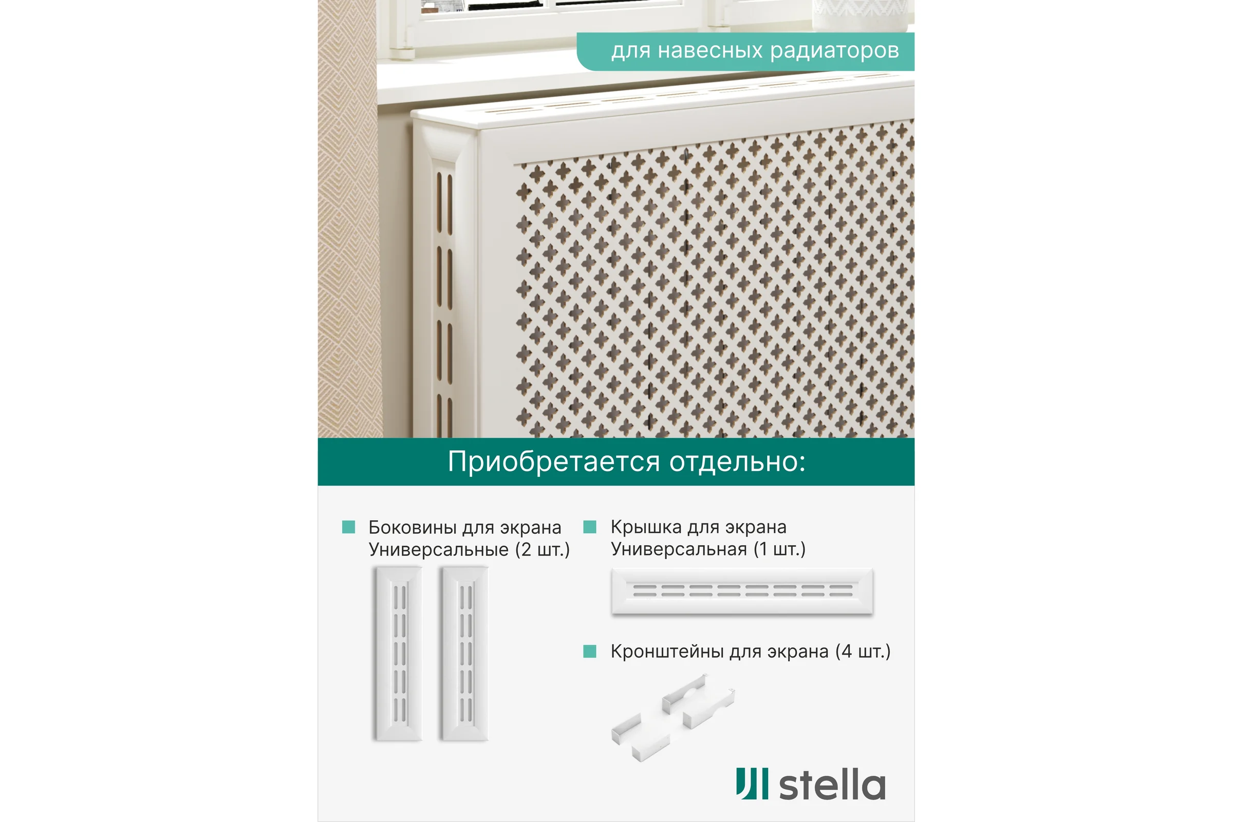 Экран на батарею отопления STELLA МДФ 90x60 см., Готико белый ЦБ-00002242