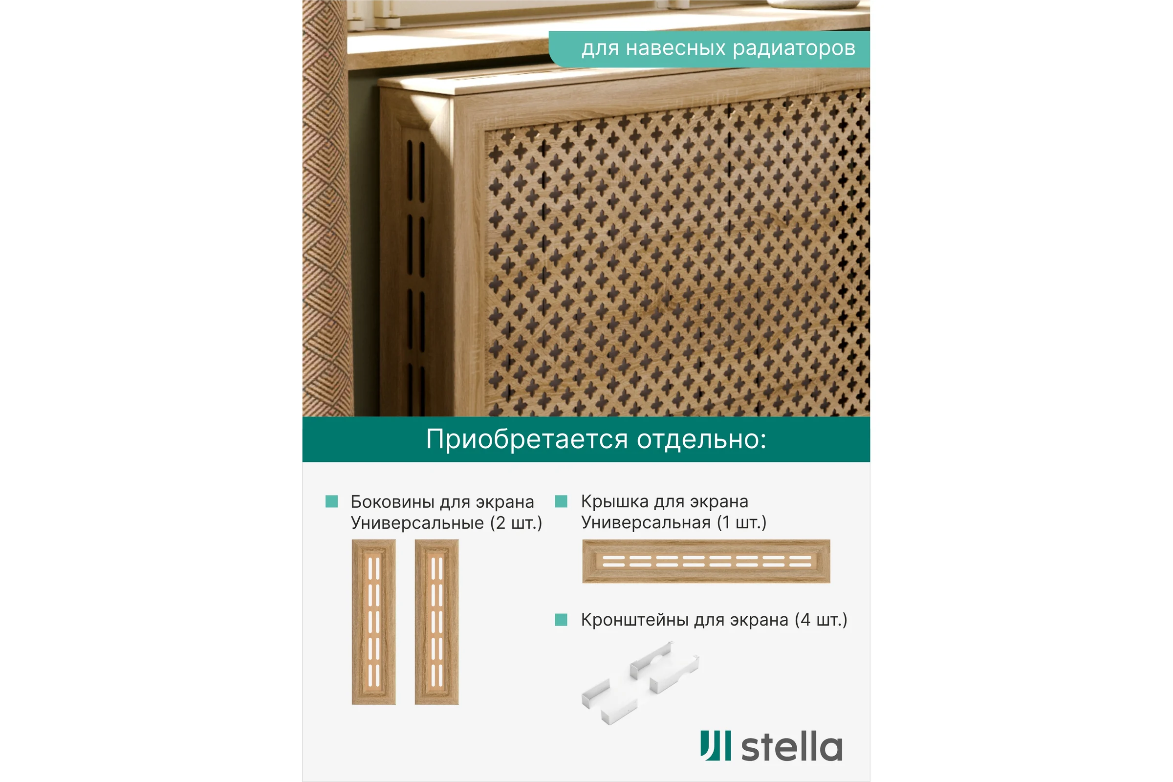 Экран на батарею отопления STELLA МДФ 90x60 см., Готико дуб сонома ЦБ-00002243