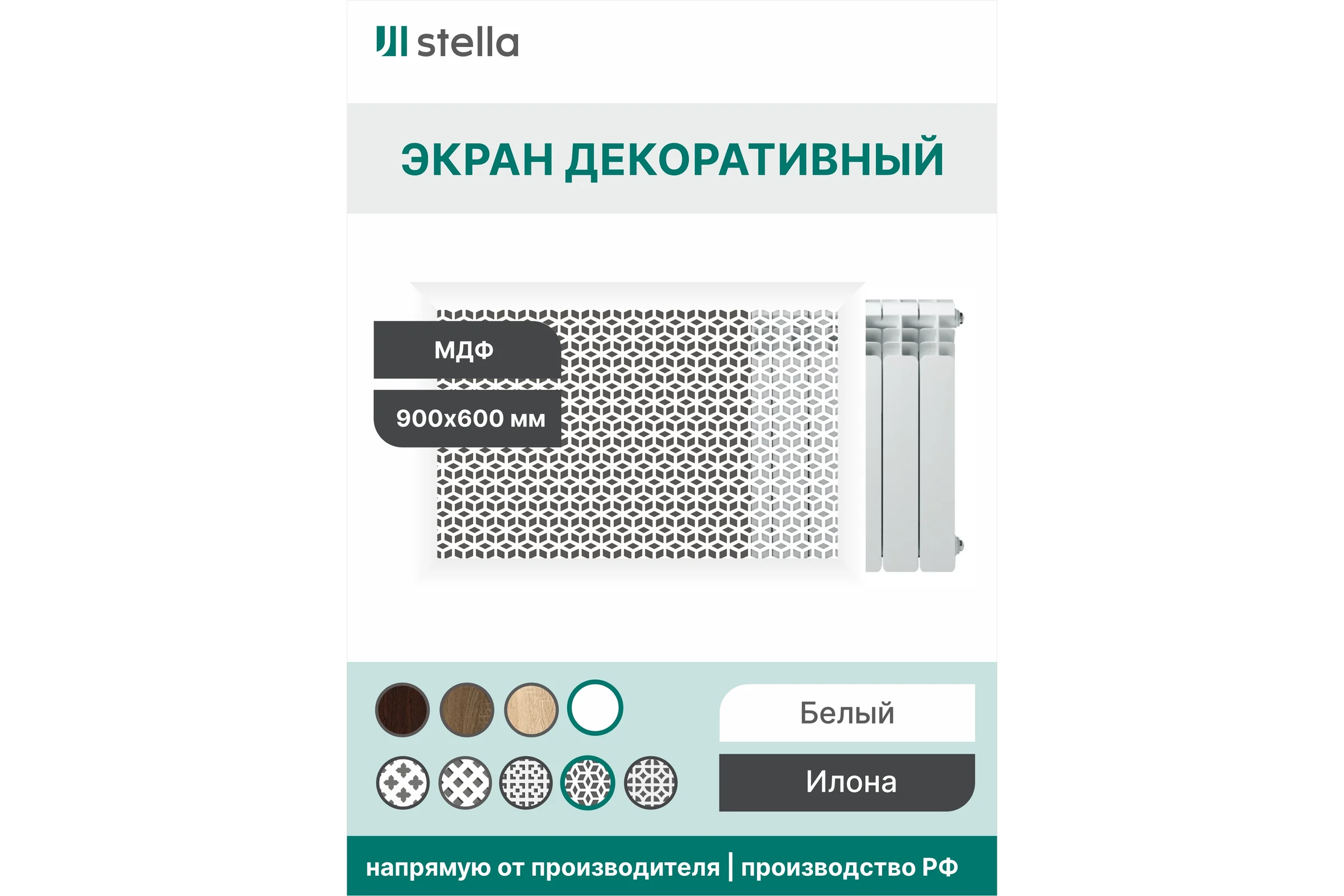 Экран на батарею отопления STELLA МДФ 90x60 см., Илона белый ЦБ-00005421