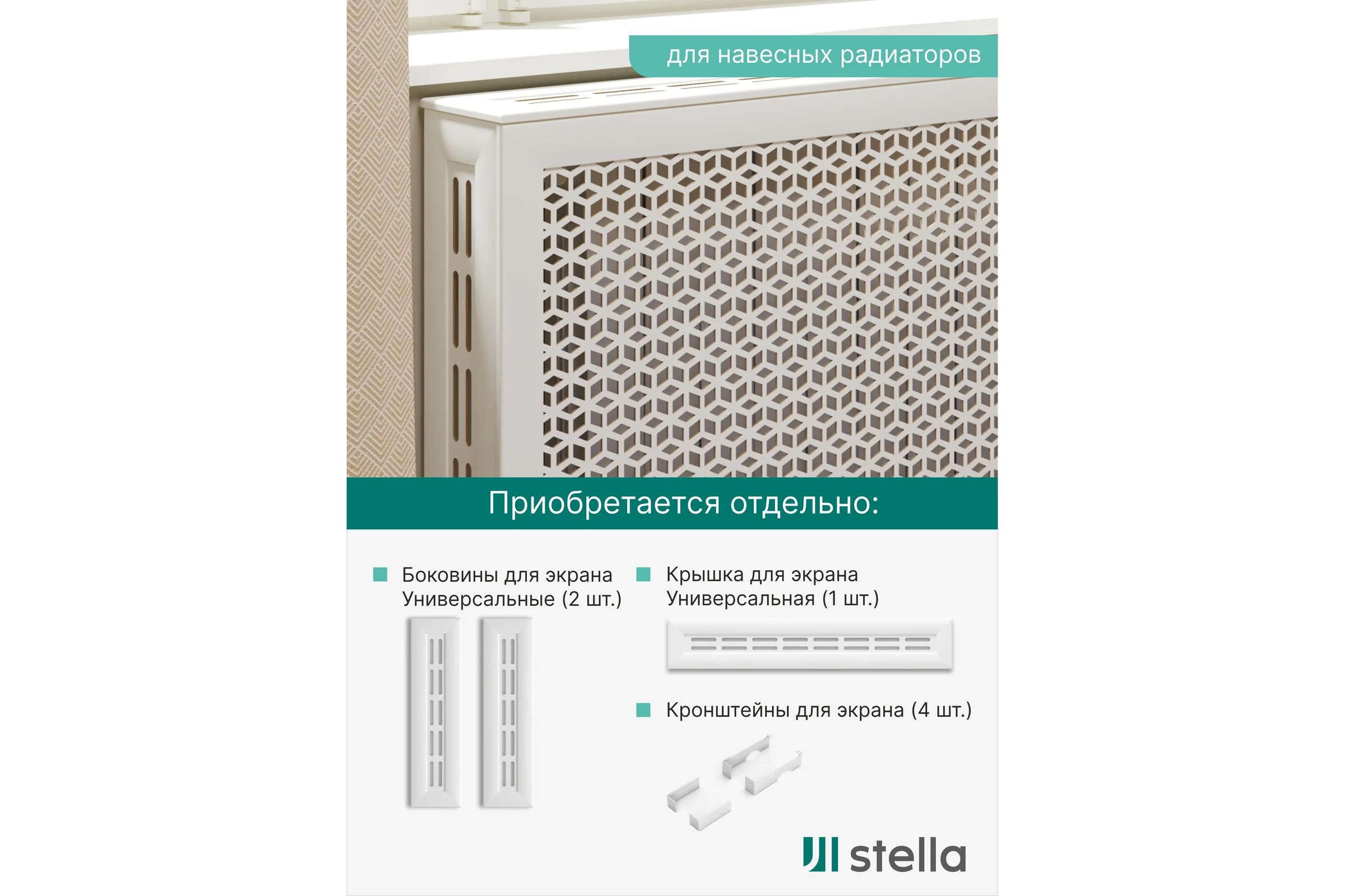Экран на батарею отопления STELLA МДФ 90x60 см., Илона белый ЦБ-00005421