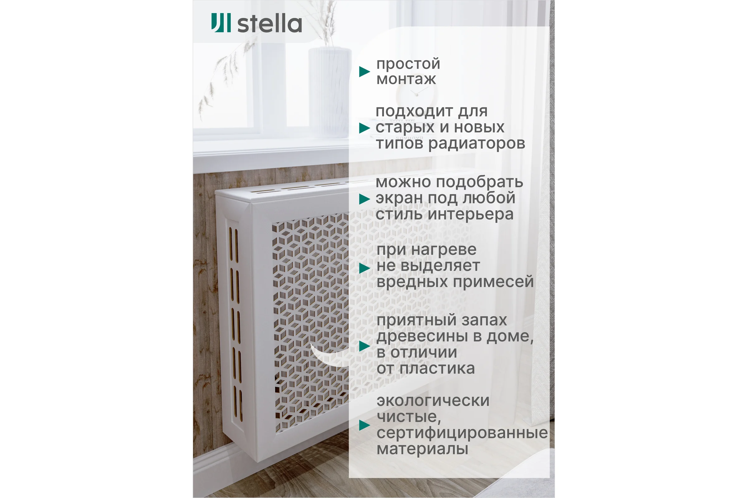 Экран на батарею отопления STELLA МДФ 90x60 см., Илона белый ЦБ-00005421
