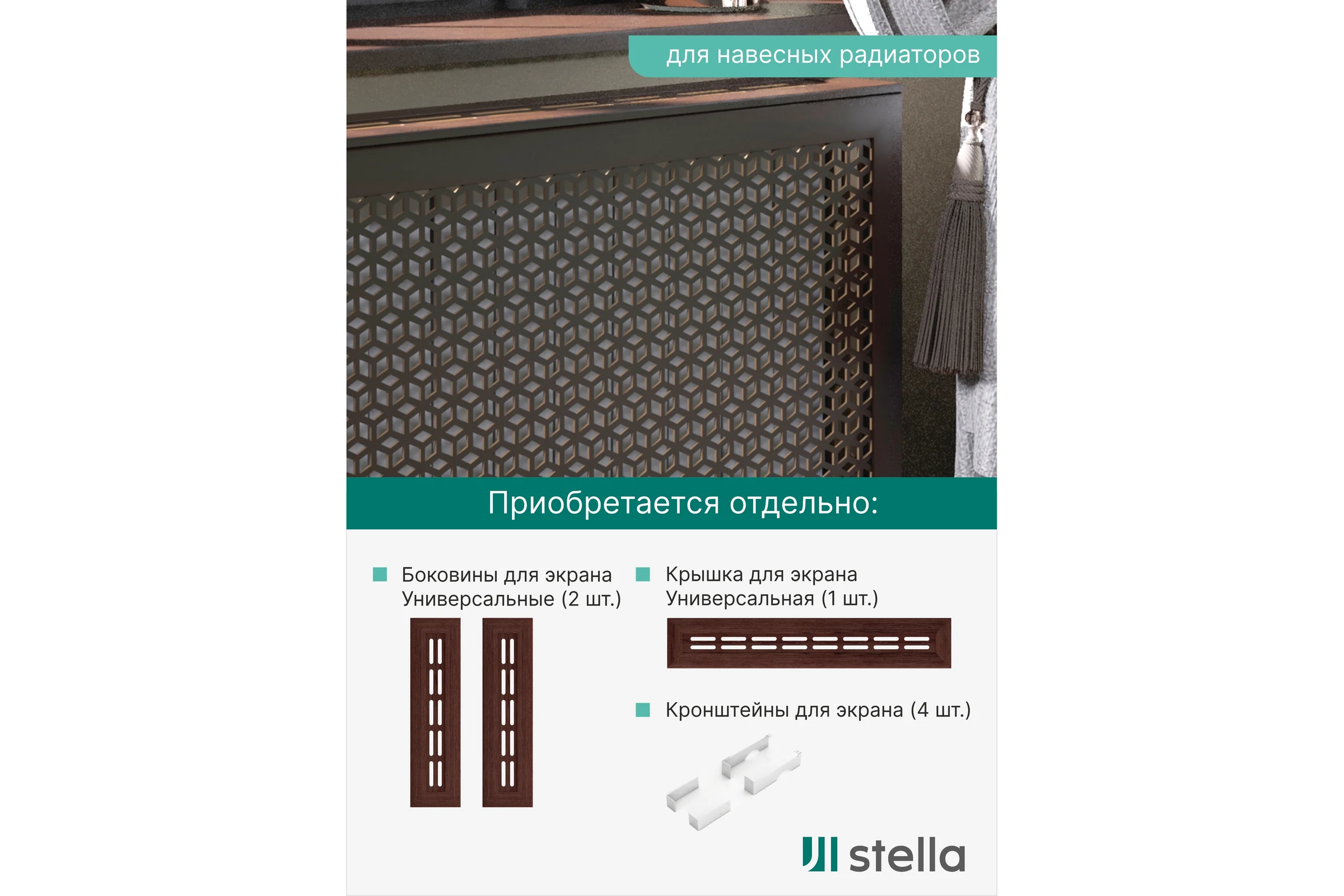 Экран на батарею отопления STELLA МДФ 90x60 см., Илона венге ЦБ-00005422