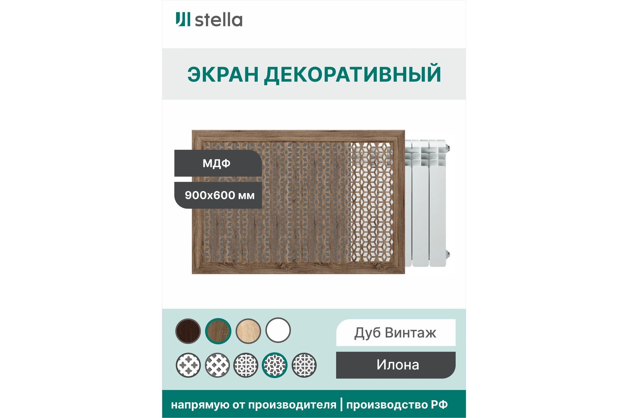 Экран на батарею отопления STELLA МДФ 90x60 см., Илона дуб винтаж ЦБ-00005424