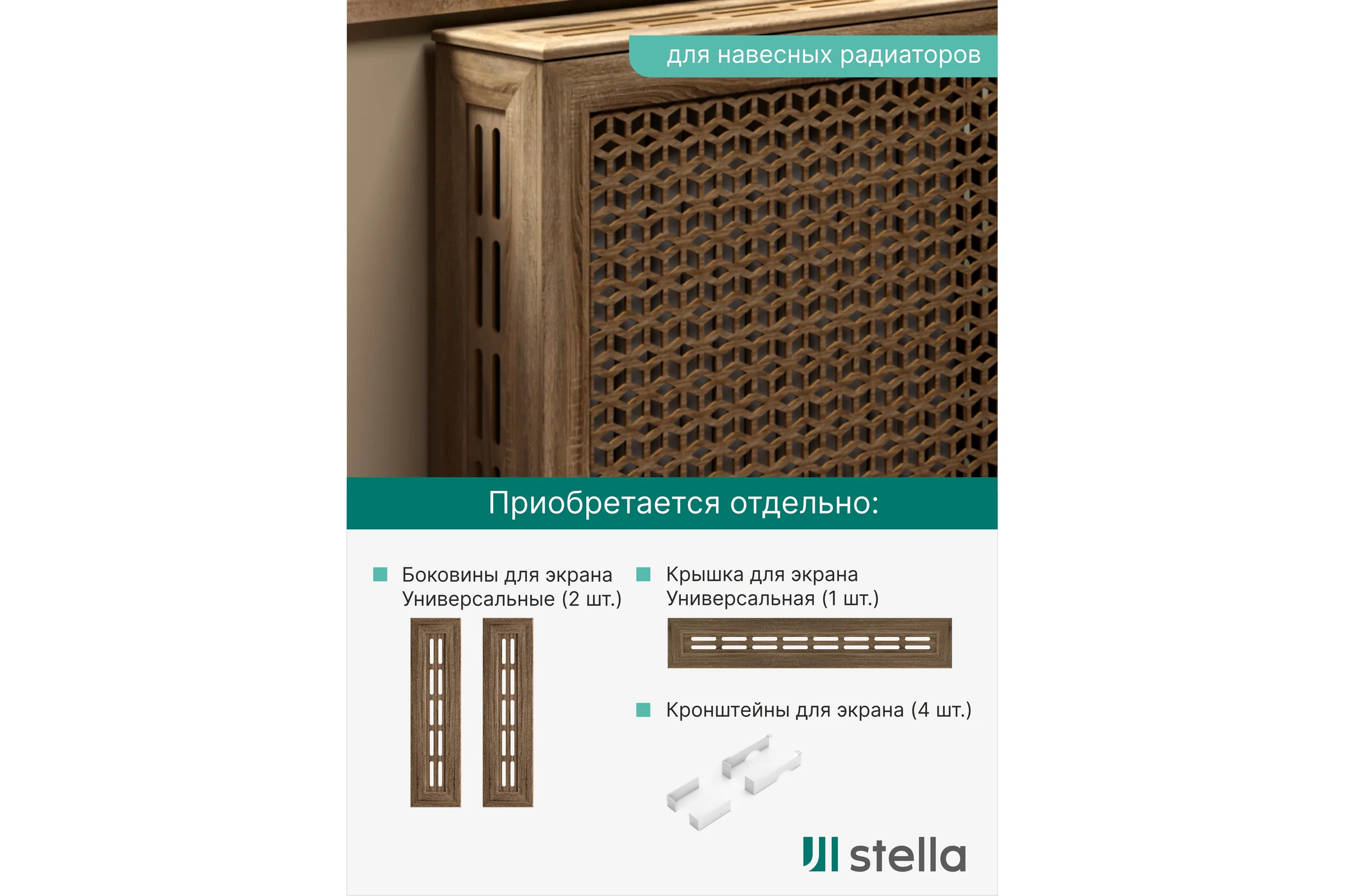 Экран на батарею отопления STELLA МДФ 90x60 см., Илона дуб винтаж ЦБ-00005424
