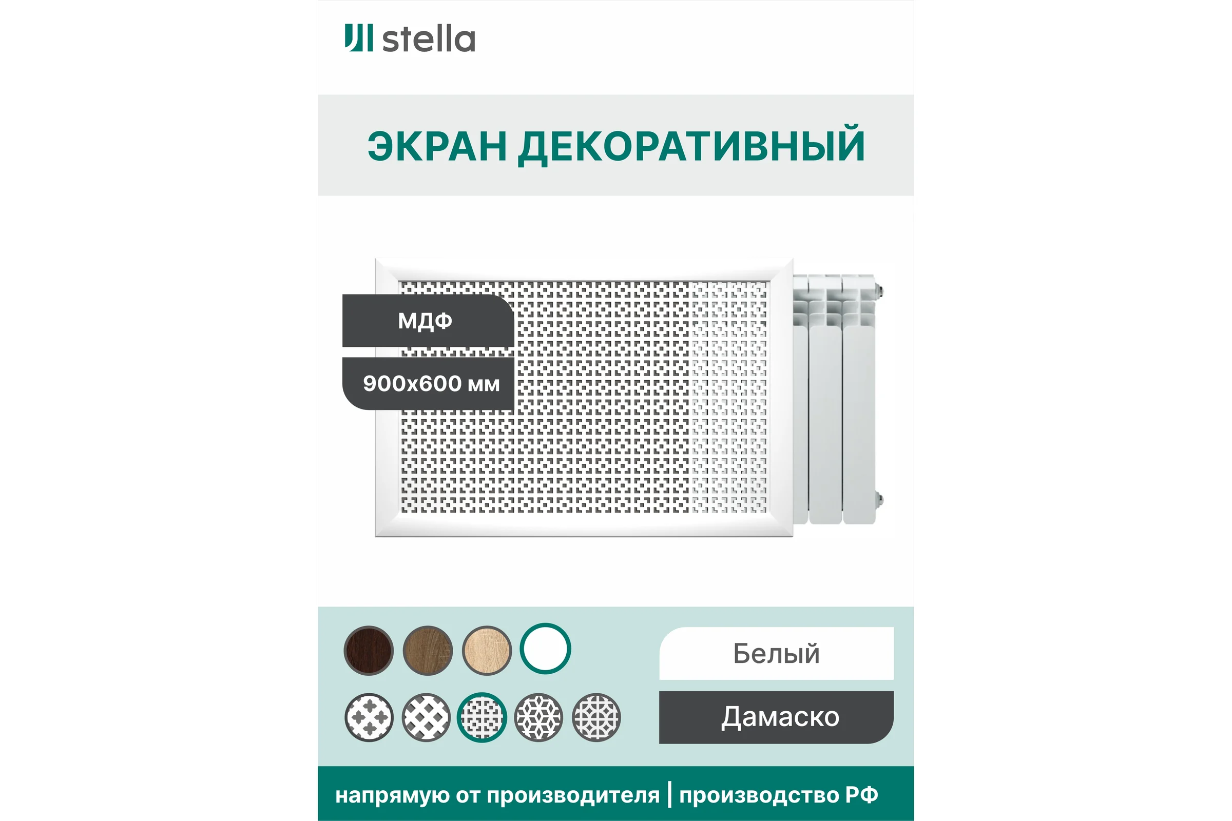 Экран на батарею отопления STELLA МДФ 90x60 см., Дамаско белый ЦБ-00002257
