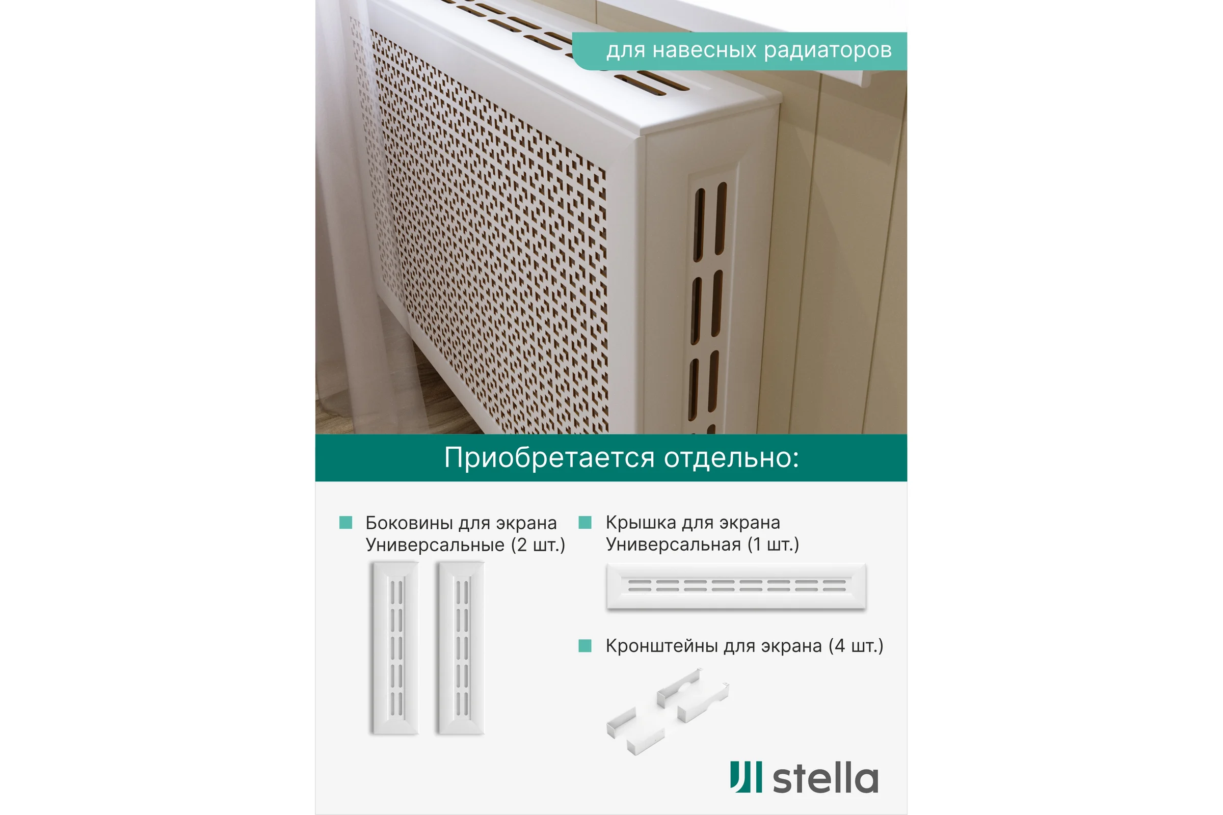 Экран на батарею отопления STELLA МДФ 90x60 см., Дамаско белый ЦБ-00002257