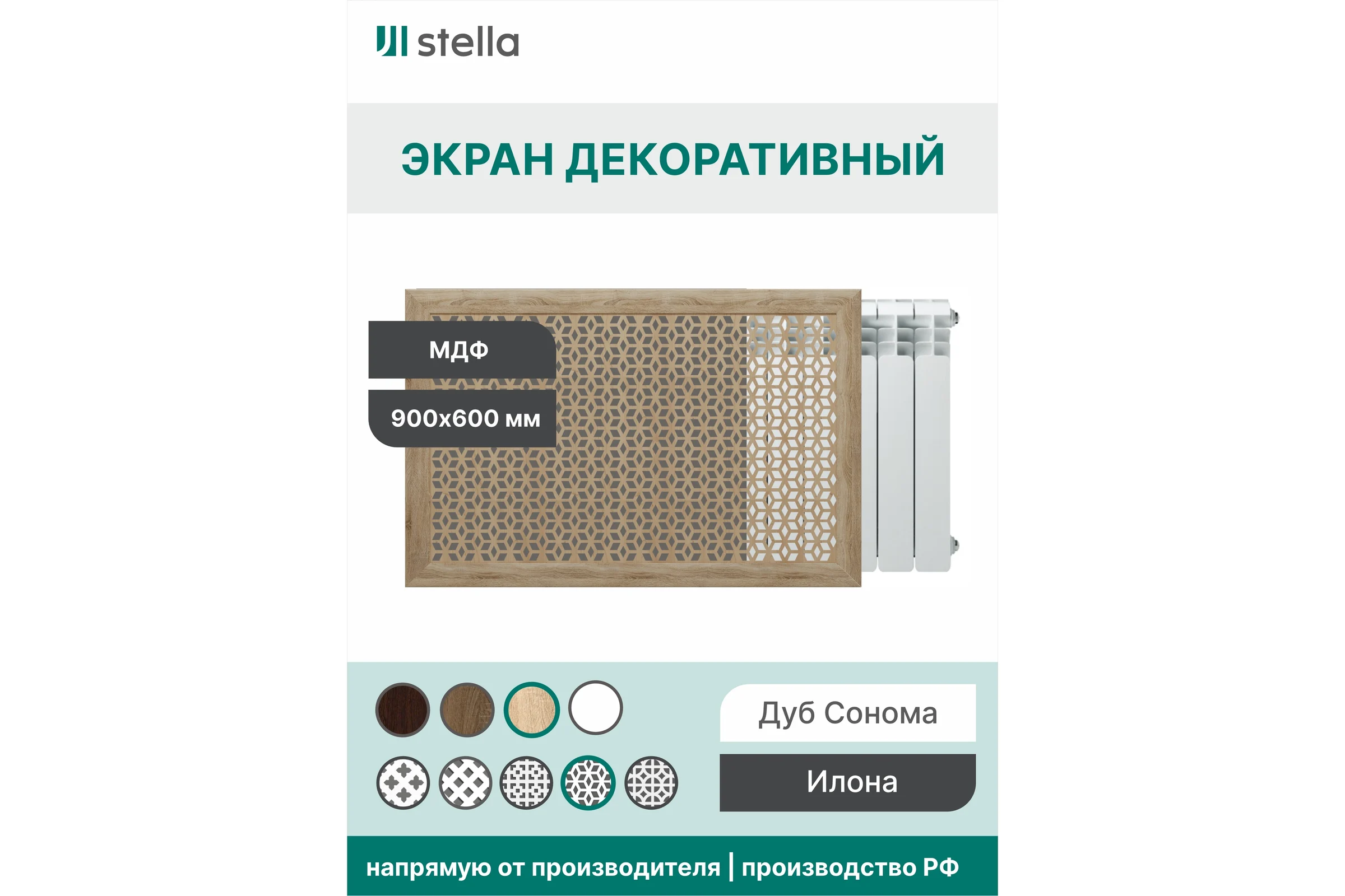 Экран на батарею отопления STELLA МДФ 90x60 см., Илона дуб сонома ЦБ-00005423