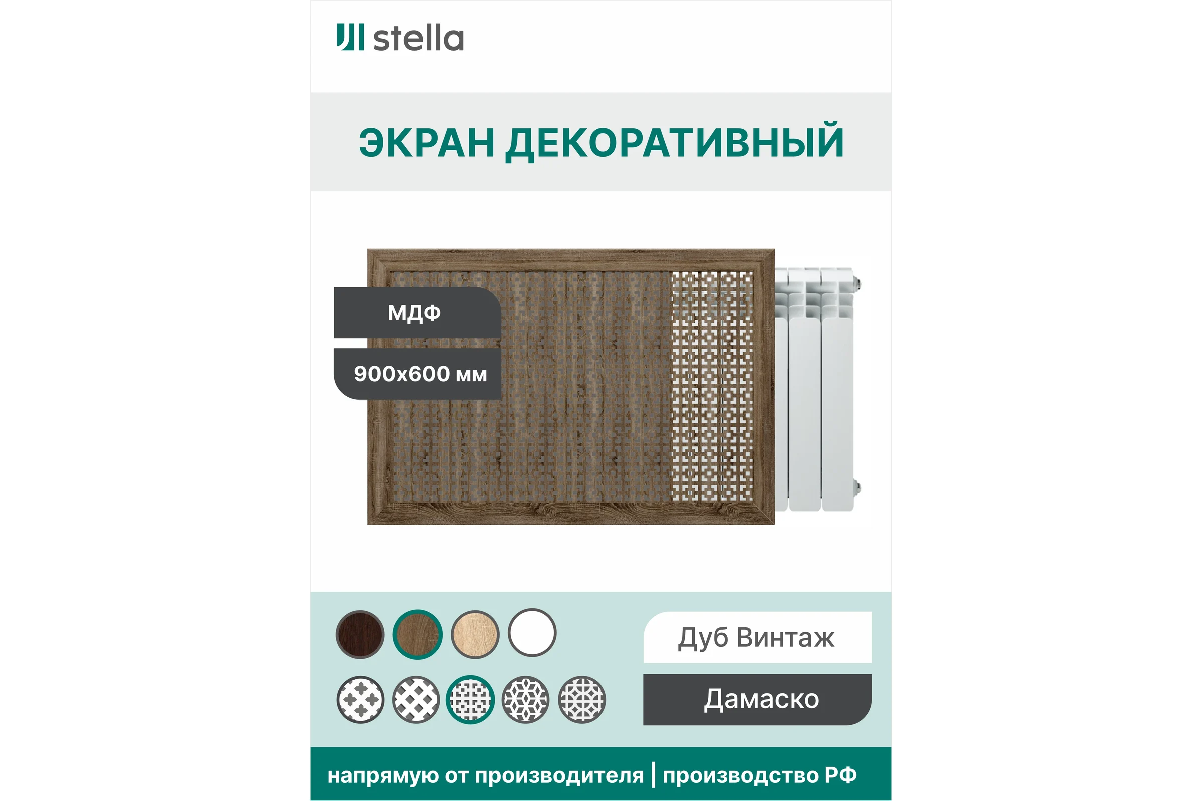 Экран на батарею отопления STELLA МДФ 90x60 см., Дамаско дуб винтаж ЦБ-00002260