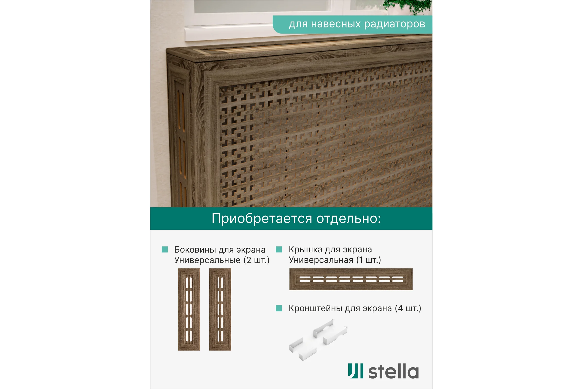 Экран на батарею отопления STELLA МДФ 90x60 см., Дамаско дуб винтаж ЦБ-00002260