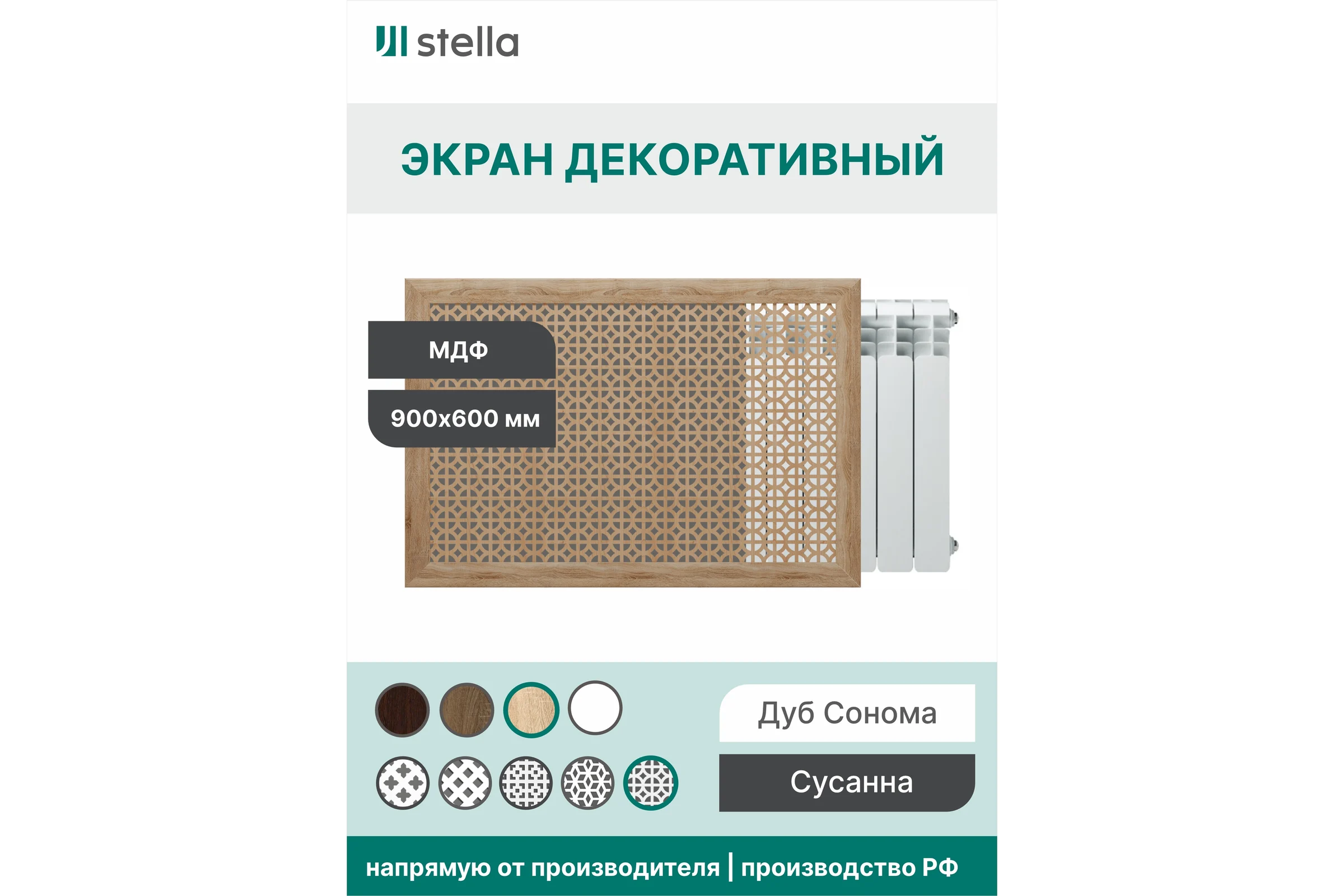 Экран на батарею отопления STELLA МДФ 90x60 см., Сусанна дуб сонома ЦБ-00002274