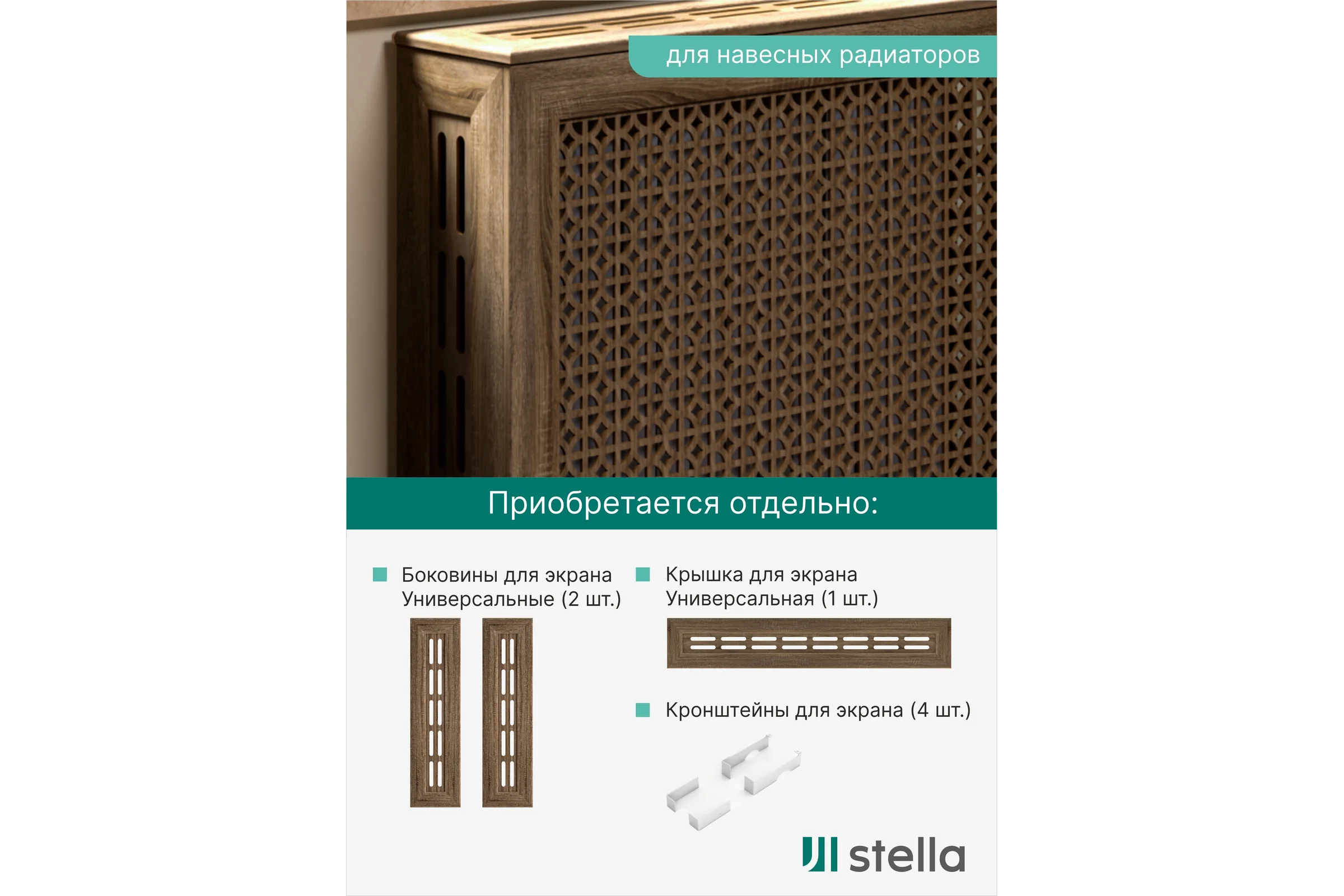 Экран на батарею отопления STELLA МДФ 90x60 см., Сусанна дуб винтаж ЦБ-00002276
