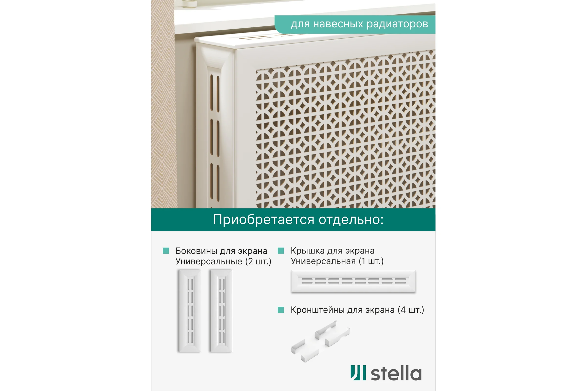 Экран на батарею отопления STELLA МДФ 90x60 см., Сусанна белый ЦБ-00002271