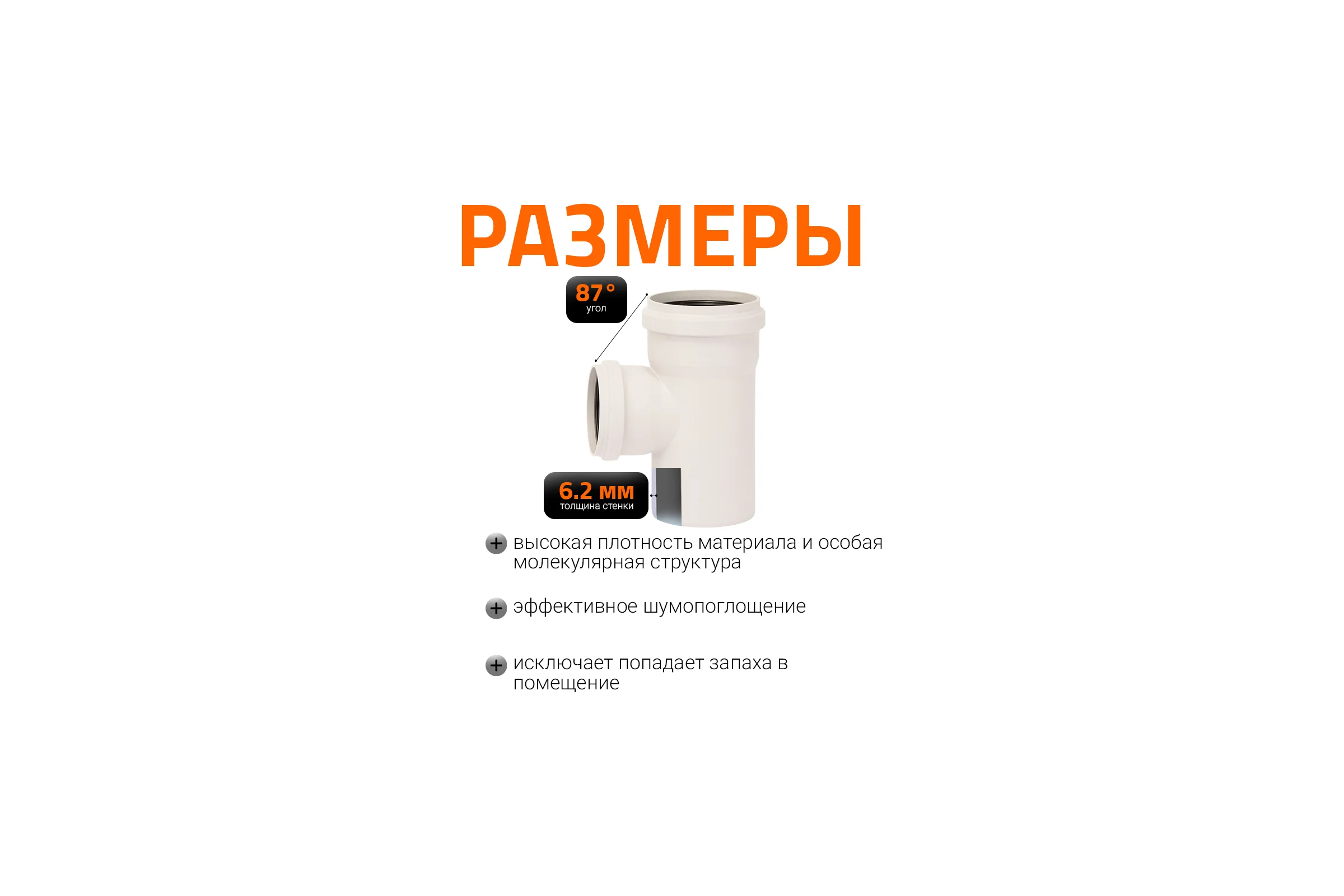 Тройник бесшумной канализации Ostendorf Skolan Safe 200х160 мм. 87 градусов, SKEA 338410