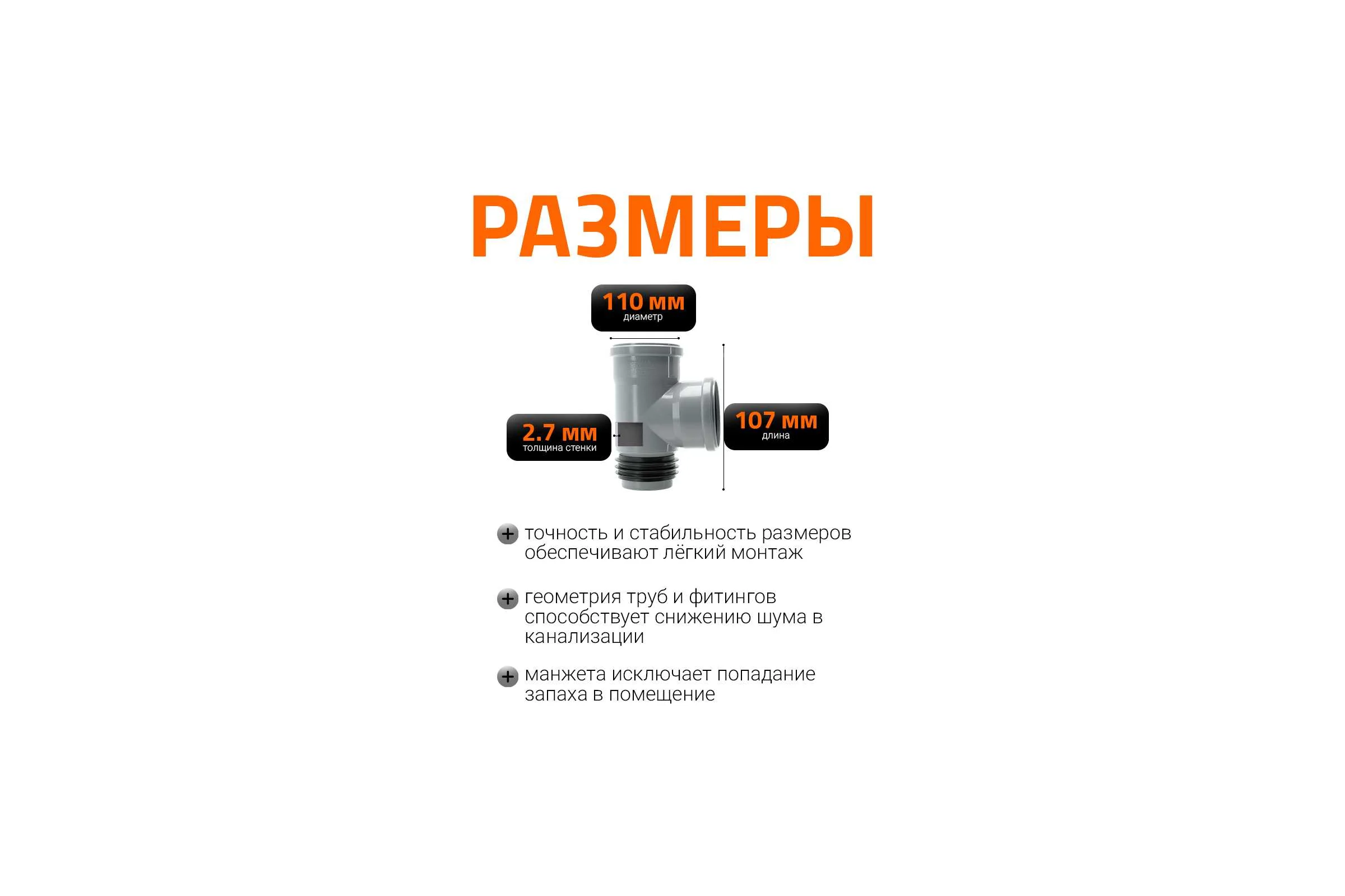 Тройник-восстановитель раструба Ostendorf HTSA 110/110x87,Ger 115740