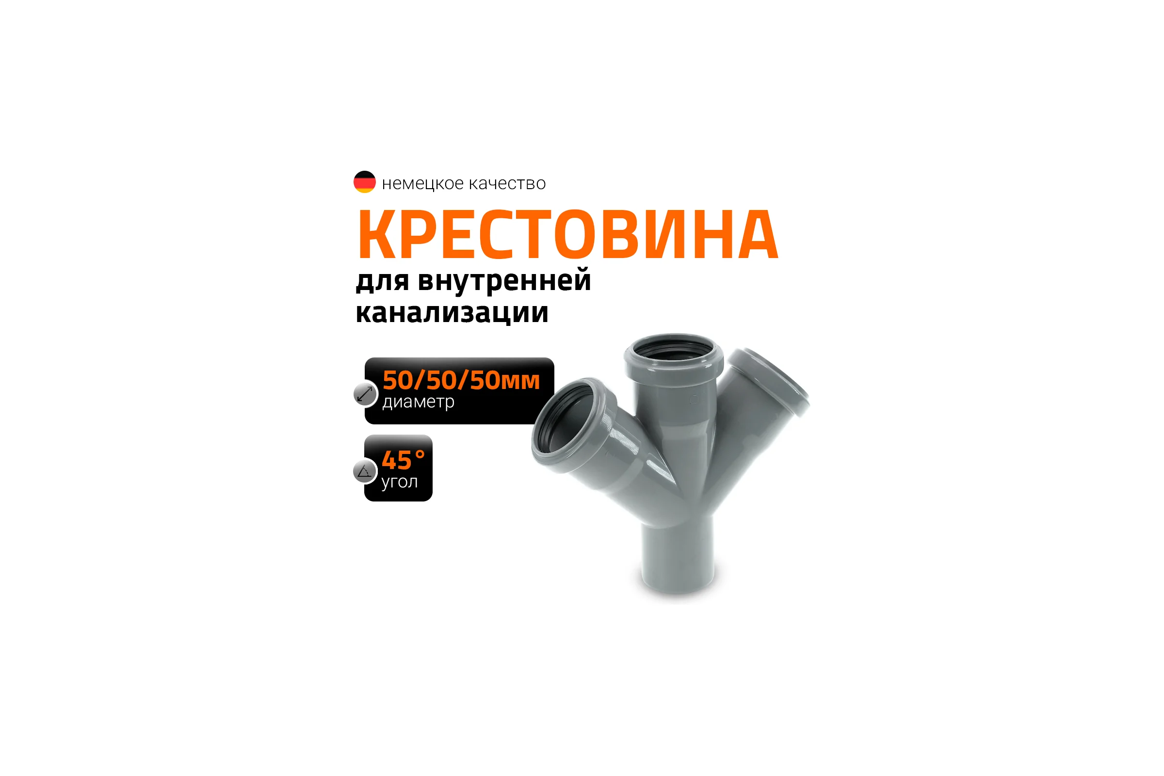Крестовина Ostendorf HTDA 50/50/50x45 115440