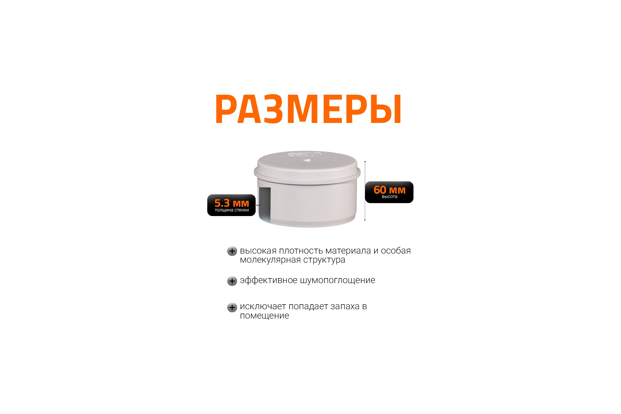 Заглушка бесшумной канализации Ostendorf Skolan Safe 135 мм, SKM 336620