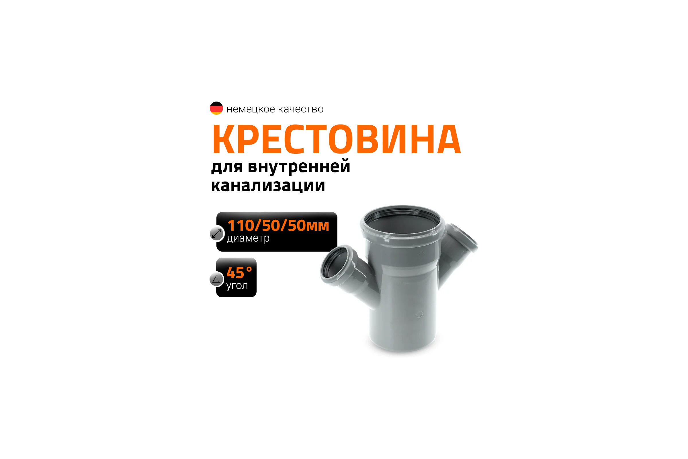 Крестовина Ostendorf HTDA 110/50/50x45 115540