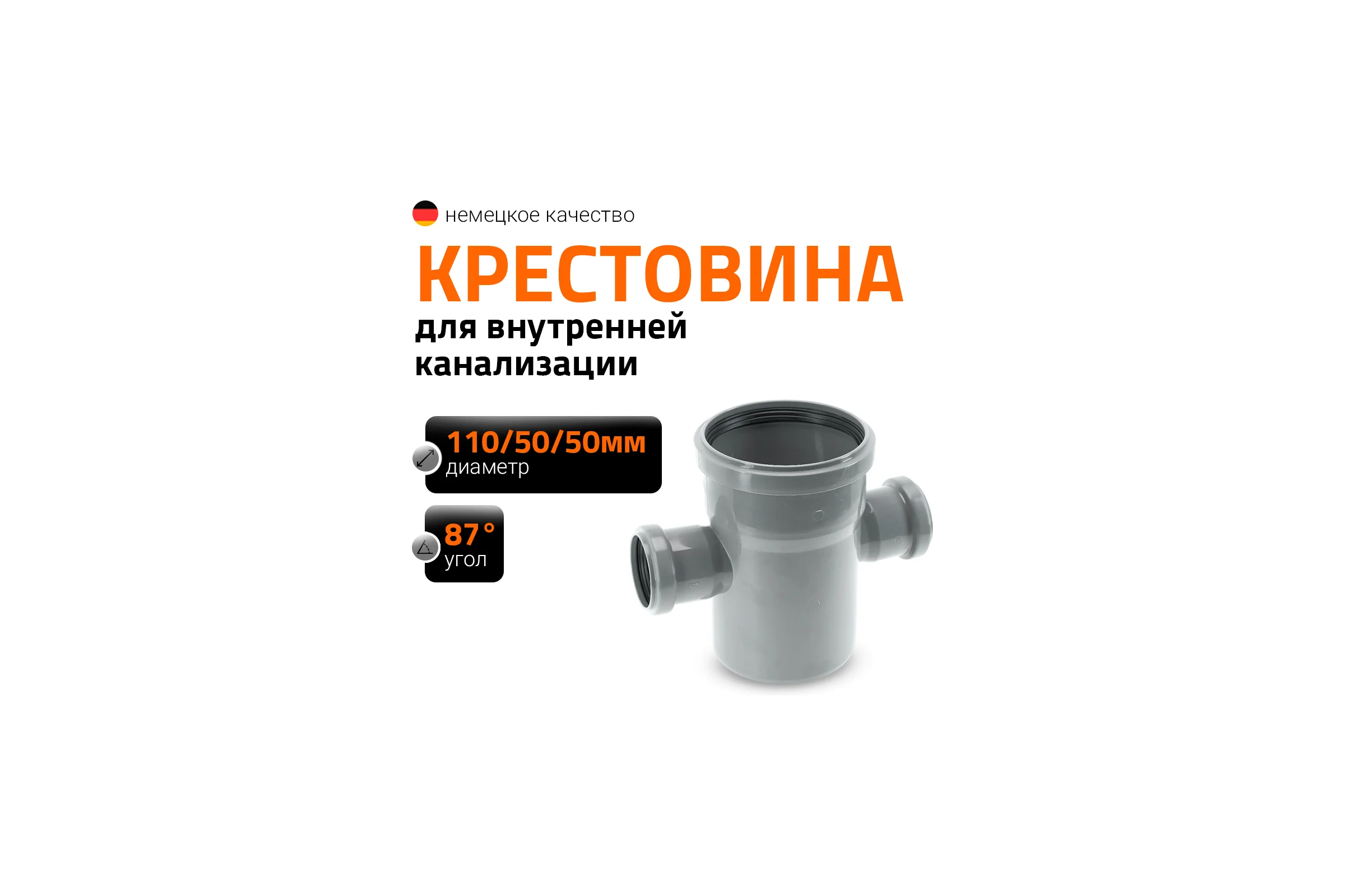 Крестовина Ostendorf HTDA 110/50/50x87 115580