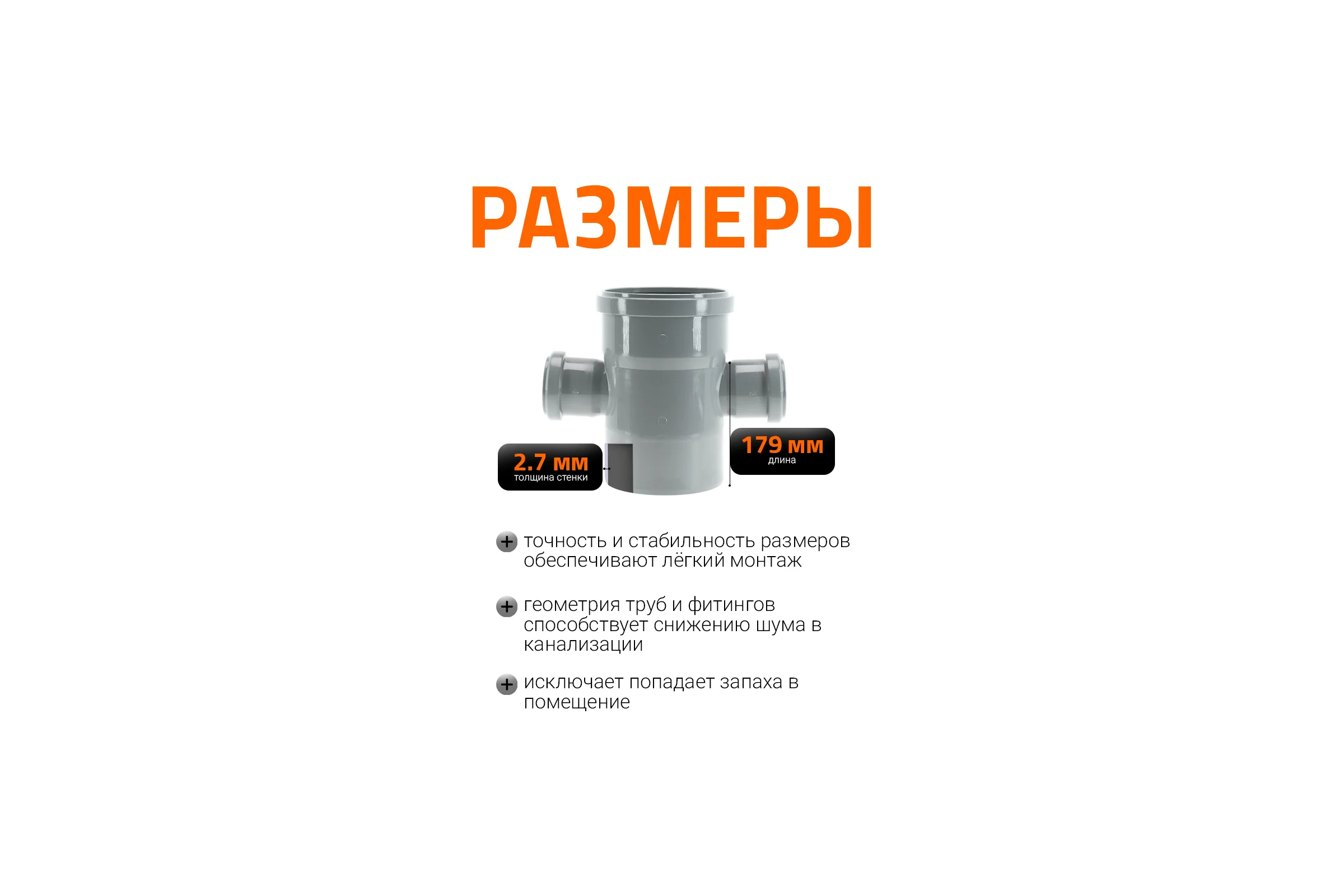 Крестовина Ostendorf HTDA 110/50/50x87 115580