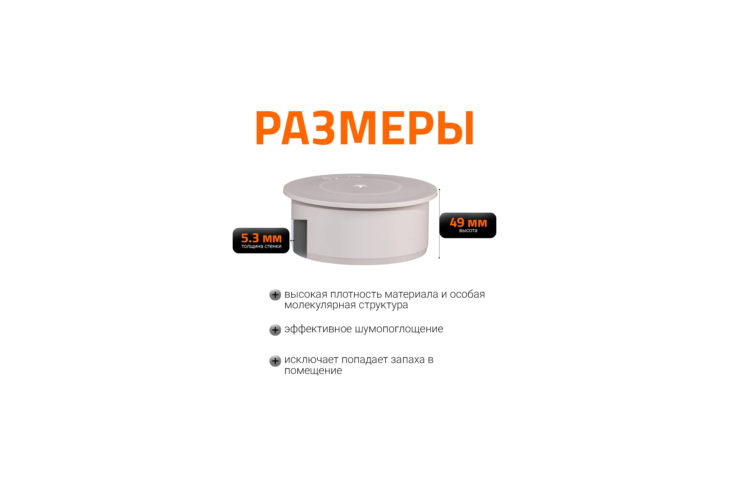 Заглушка бесшумной канализации Ostendorf Skolan Safe 160 мм, SKM 337620